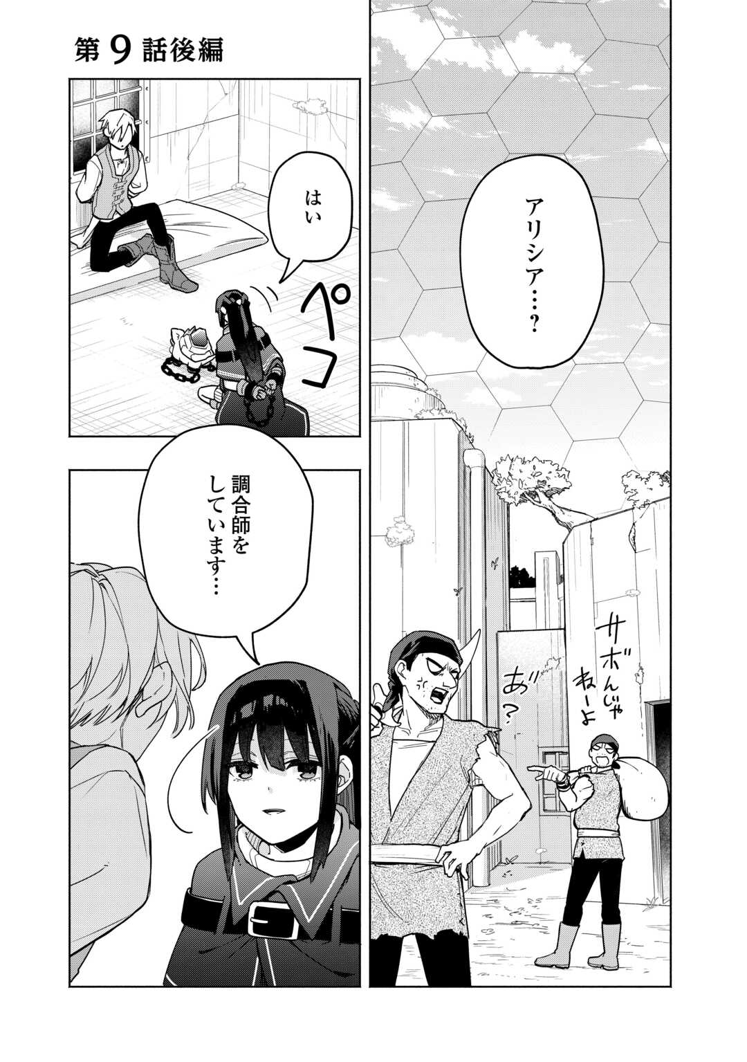 WATASHI O TSUIHOU SHITA KOTO O KOUKAI SHITE MORAOU Chapter 9.2 - Page 1