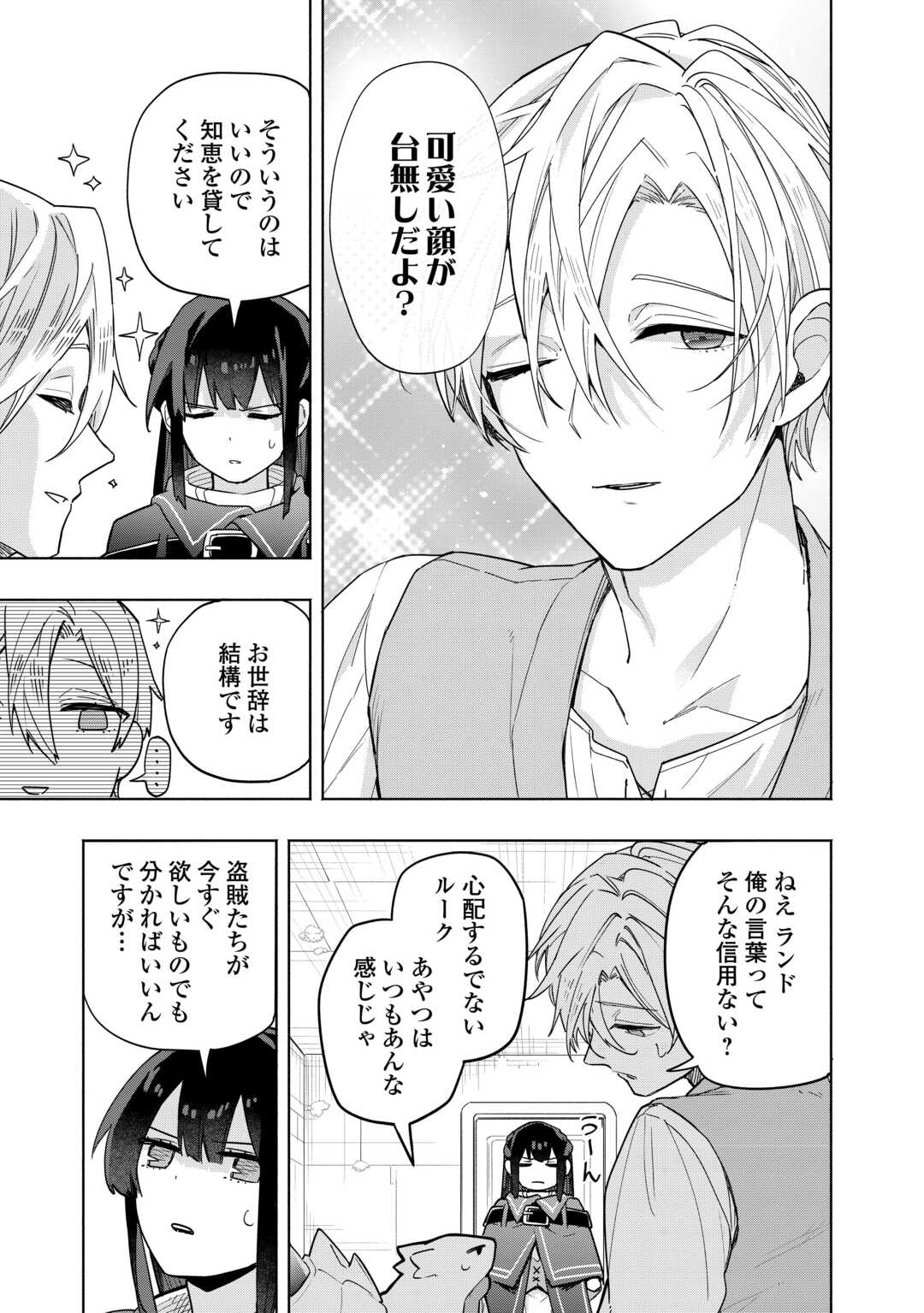 WATASHI O TSUIHOU SHITA KOTO O KOUKAI SHITE MORAOU Chapter 9.2 - Page 11