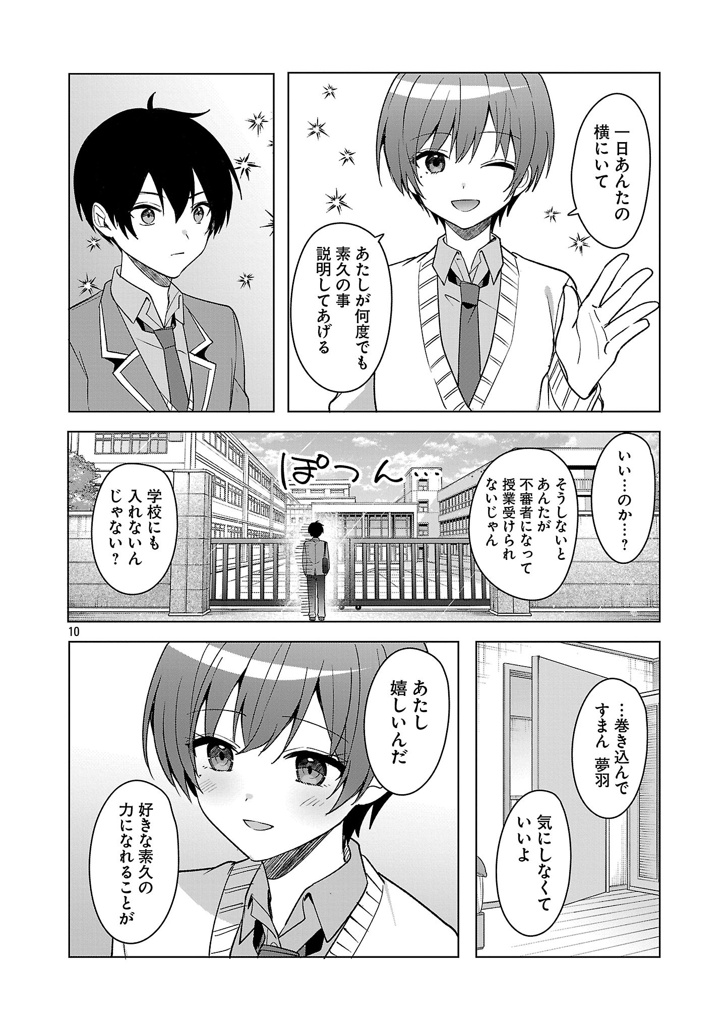 WATASHI NI AI WO OSHIETE Chapter 11 - Page 10