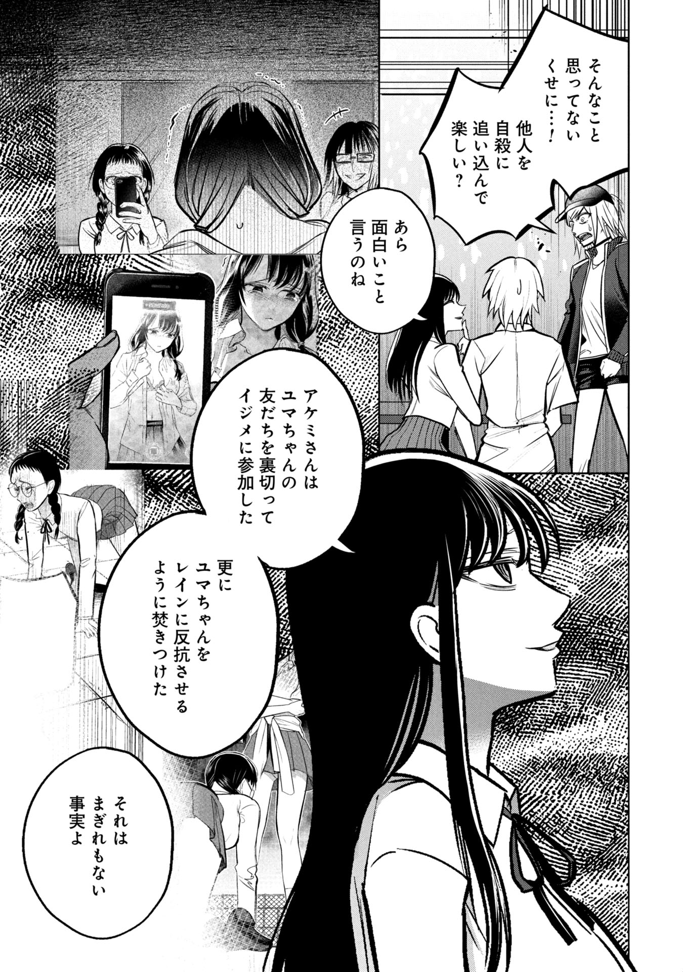 GAKKYUU SAIBAN DEATH GAME Chapter 33 - Page 5