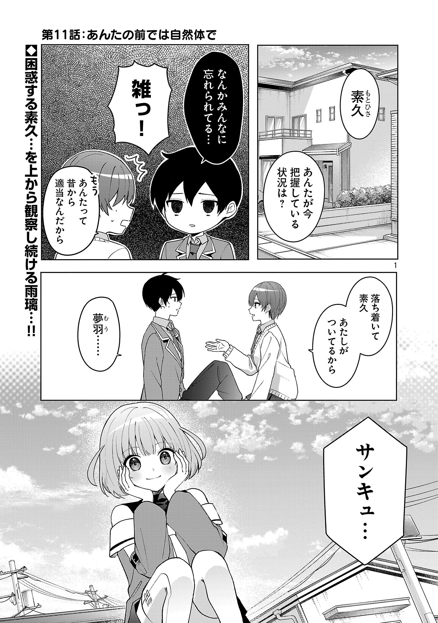 WATASHI NI AI WO OSHIETE Chapter 11 - Page 1
