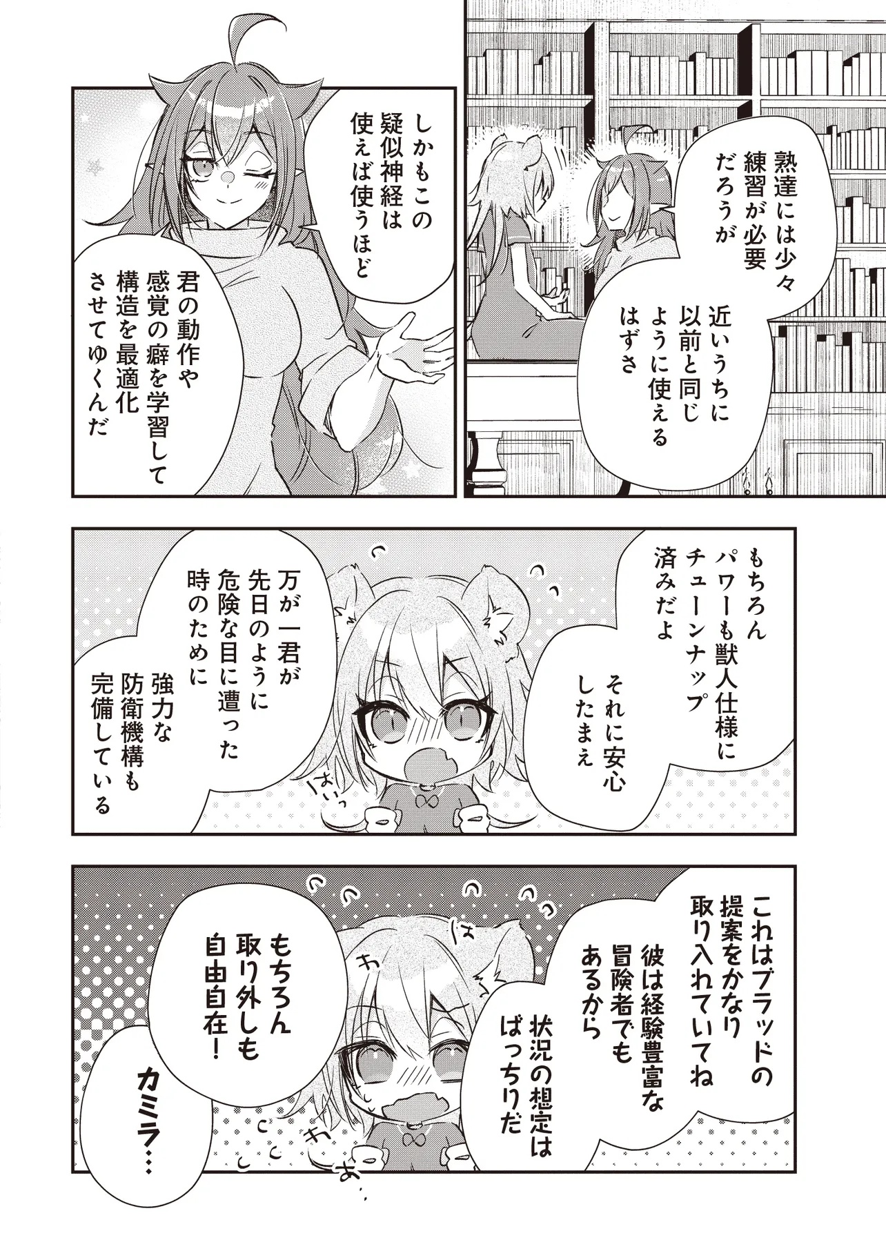 I'VE A FREE OF ABUSE AUTHORITY MANAGER BY PUNCHING!!, I'VE WITH &quotCREATED FAIRY" IN OUTLYING TOWN ATELIER. Chapter 8.4 - Page 3