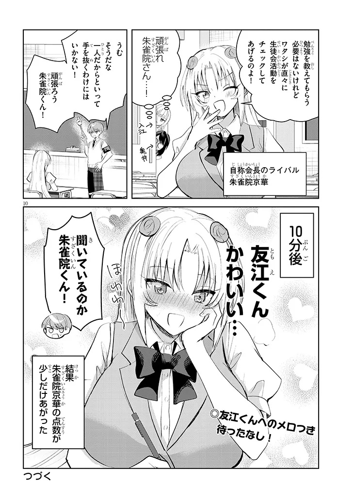 KOTOWARENAI KAICHOU WA TOMOE-KUN NI DAKE SHITE AGETAI Chapter 26 - Page 10