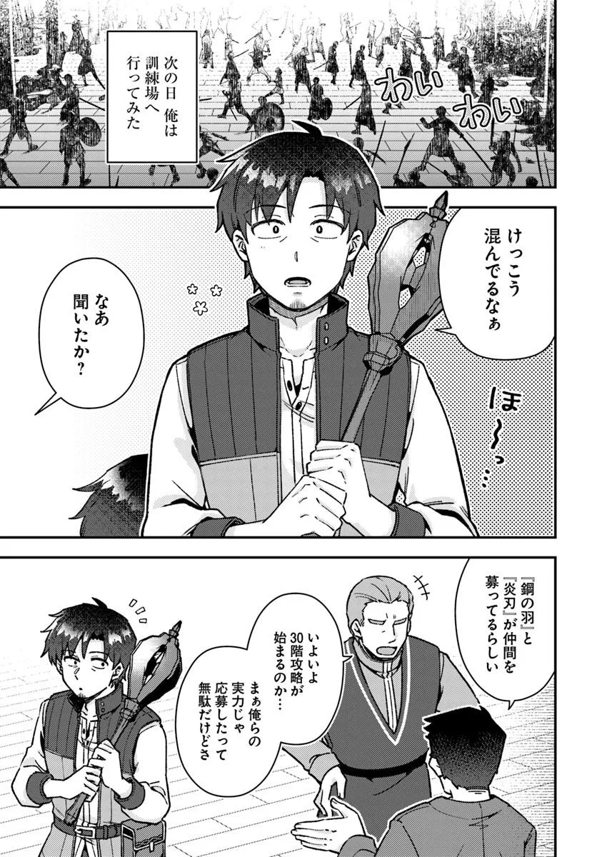 TEIHEN OSSAN, CHEAT KOKUSEI DE ISEKAI RAKURAKU LIFE Chapter 15.1 - Page 2