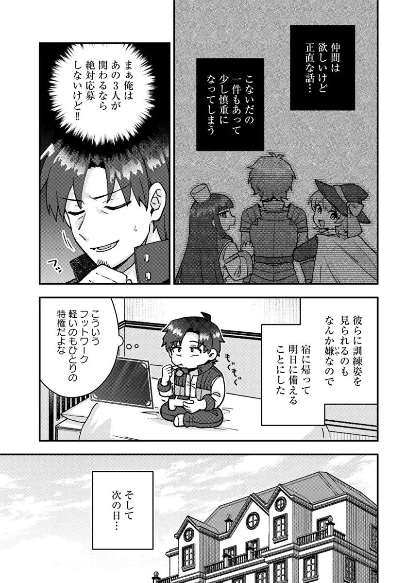 TEIHEN OSSAN, CHEAT KOKUSEI DE ISEKAI RAKURAKU LIFE Chapter 15.1 - Page 4