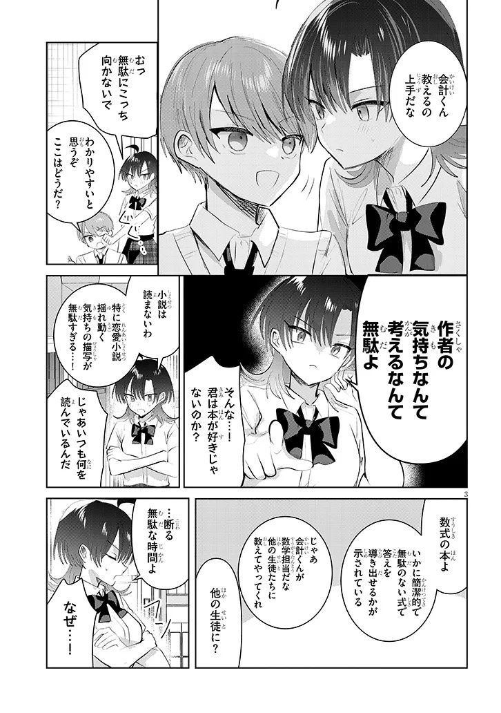 KOTOWARENAI KAICHOU WA TOMOE-KUN NI DAKE SHITE AGETAI Chapter 26 - Page 3