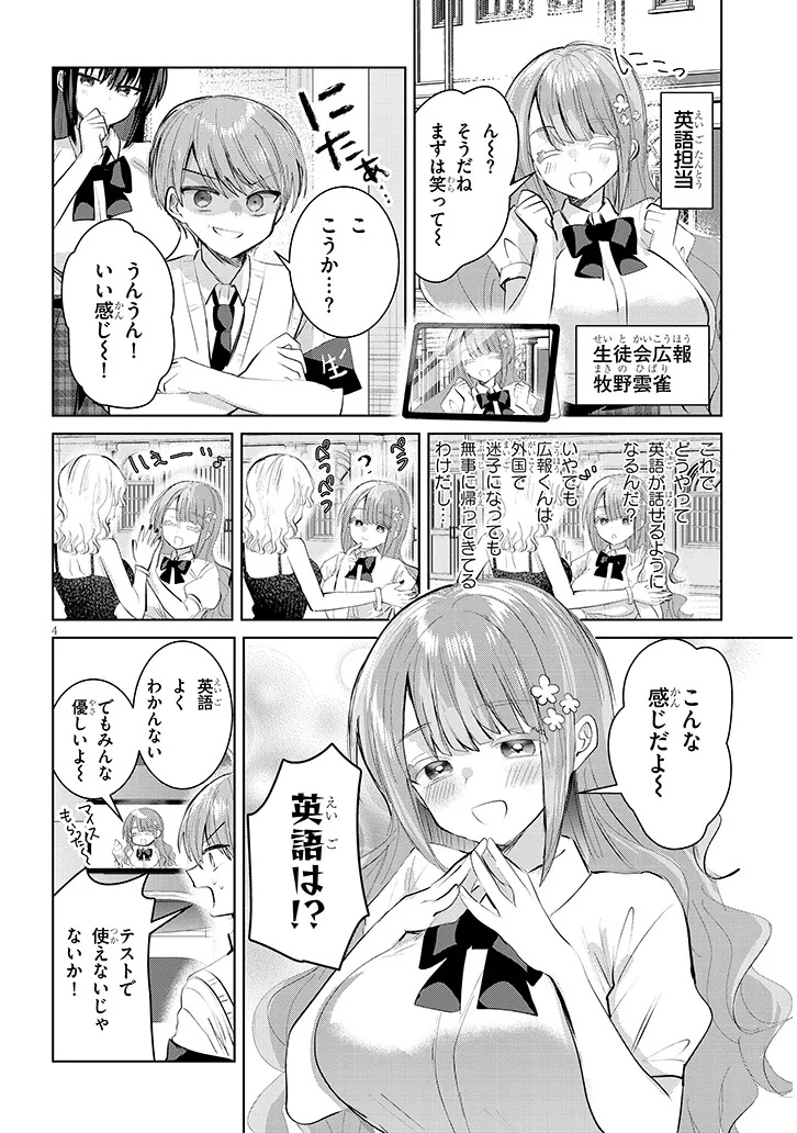 KOTOWARENAI KAICHOU WA TOMOE-KUN NI DAKE SHITE AGETAI Chapter 26 - Page 4