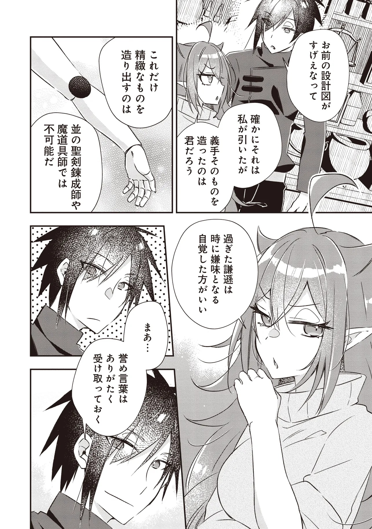 I'VE A FREE OF ABUSE AUTHORITY MANAGER BY PUNCHING!!, I'VE WITH &quotCREATED FAIRY" IN OUTLYING TOWN ATELIER. Chapter 8.4 - Page 5