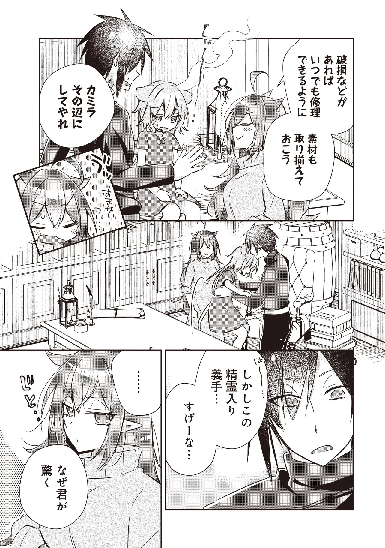 I'VE A FREE OF ABUSE AUTHORITY MANAGER BY PUNCHING!!, I'VE WITH &quotCREATED FAIRY" IN OUTLYING TOWN ATELIER. Chapter 8.4 - Page 4