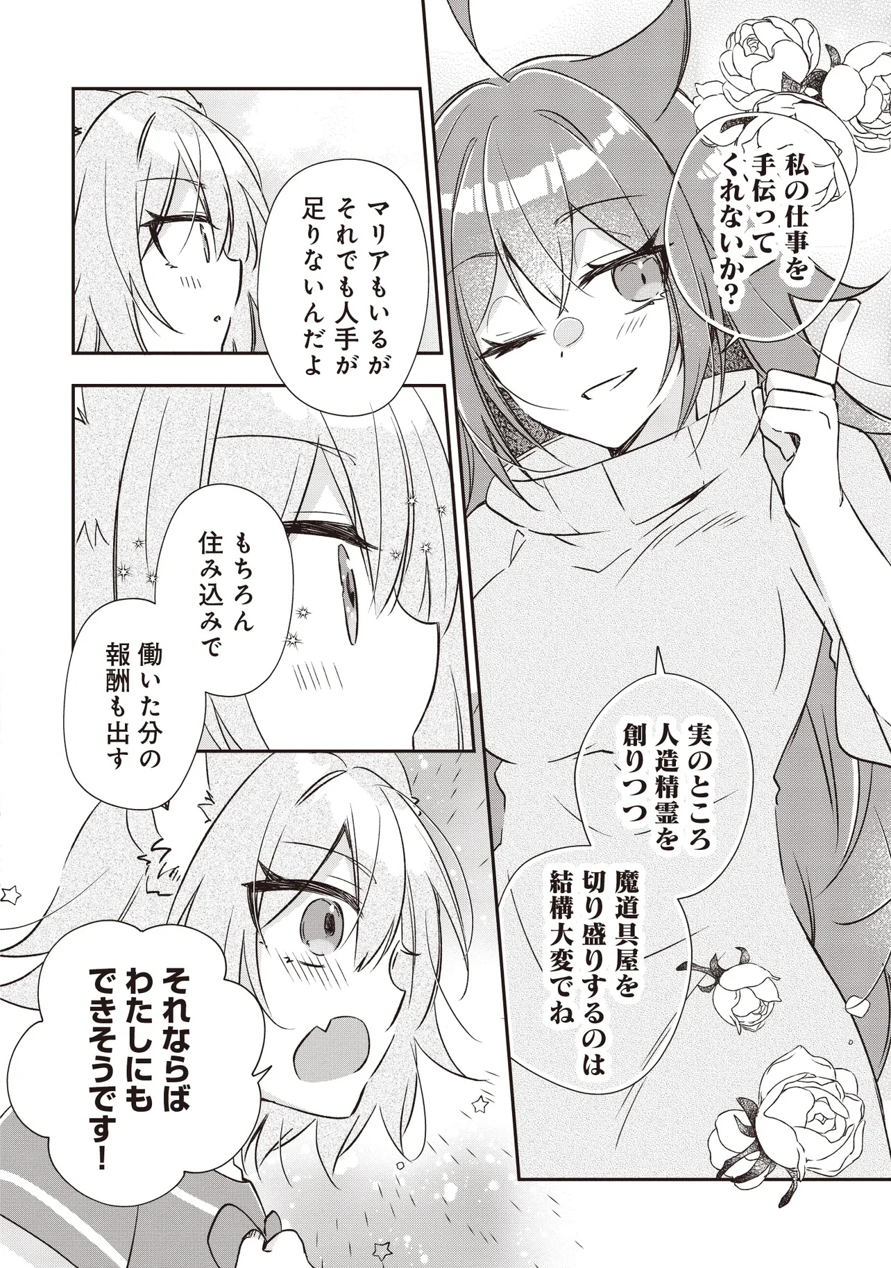 I'VE A FREE OF ABUSE AUTHORITY MANAGER BY PUNCHING!!, I'VE WITH &quotCREATED FAIRY" IN OUTLYING TOWN ATELIER. Chapter 8.4 - Page 9
