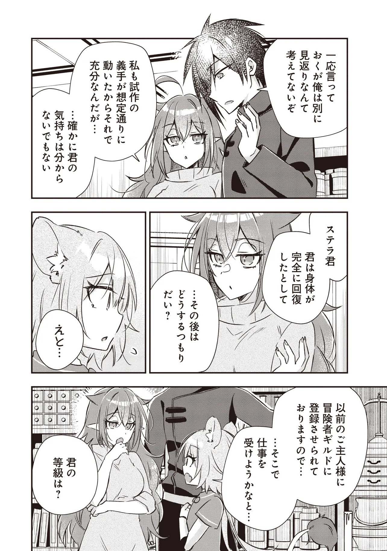 I'VE A FREE OF ABUSE AUTHORITY MANAGER BY PUNCHING!!, I'VE WITH &quotCREATED FAIRY" IN OUTLYING TOWN ATELIER. Chapter 8.4 - Page 7