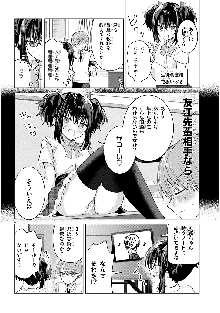 KOTOWARENAI KAICHOU WA TOMOE-KUN NI DAKE SHITE AGETAI Chapter 26 - Page 6