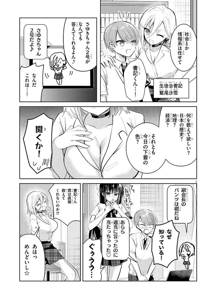 KOTOWARENAI KAICHOU WA TOMOE-KUN NI DAKE SHITE AGETAI Chapter 26 - Page 5