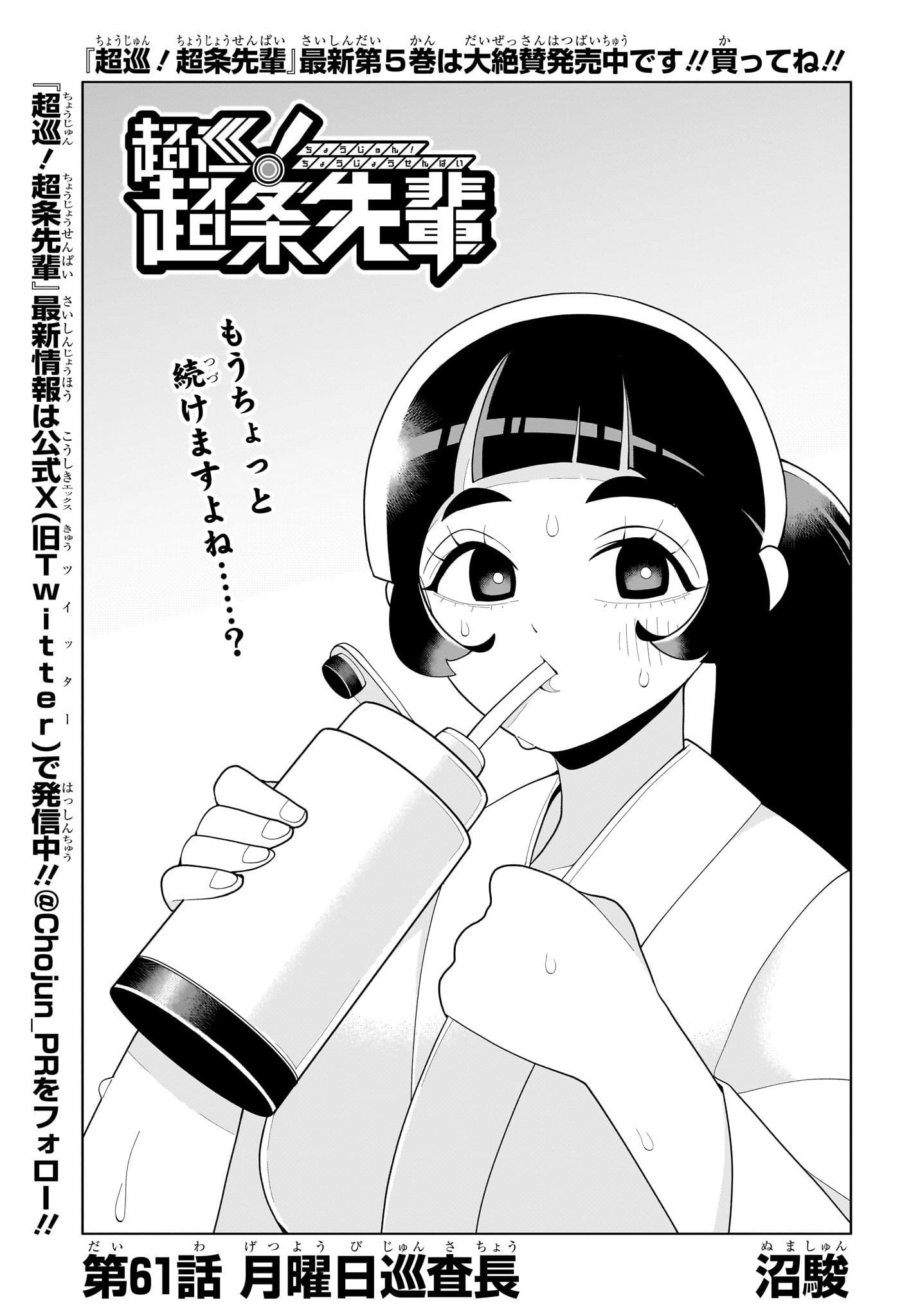 SUPER PSYCHIC POLICEMAN CHOJO Chapter 61 - Page 3