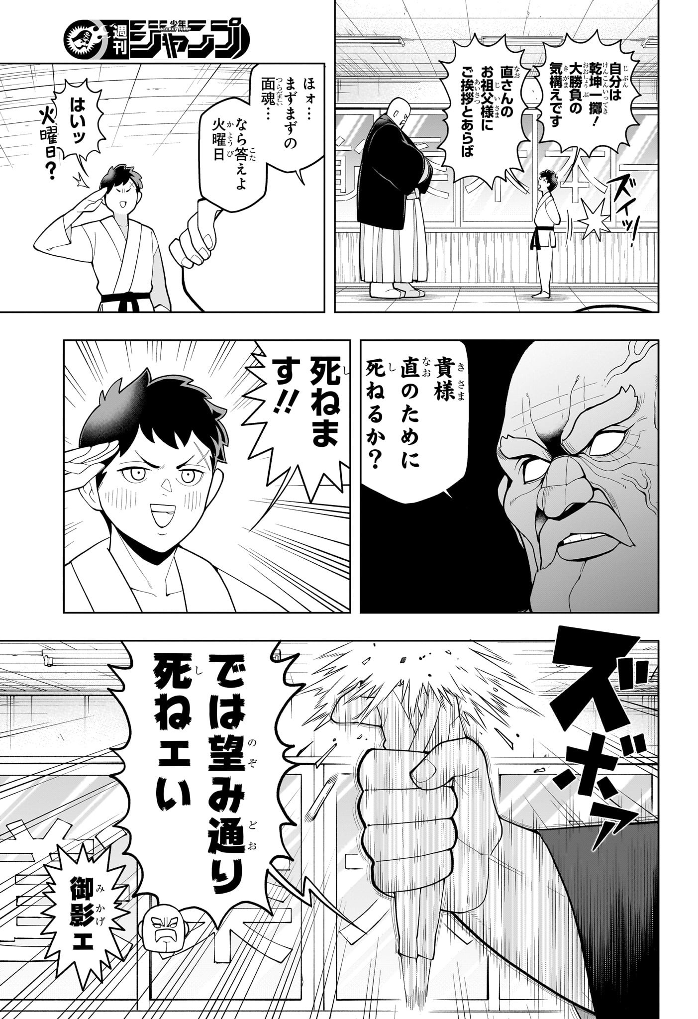 SUPER PSYCHIC POLICEMAN CHOJO Chapter 61 - Page 11