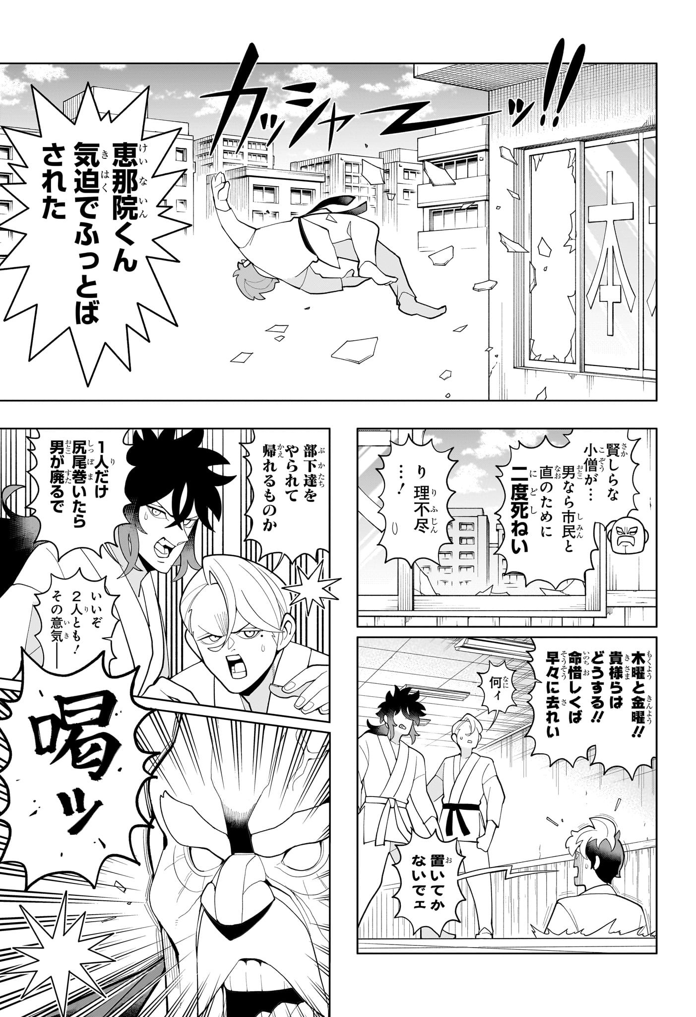 SUPER PSYCHIC POLICEMAN CHOJO Chapter 61 - Page 13