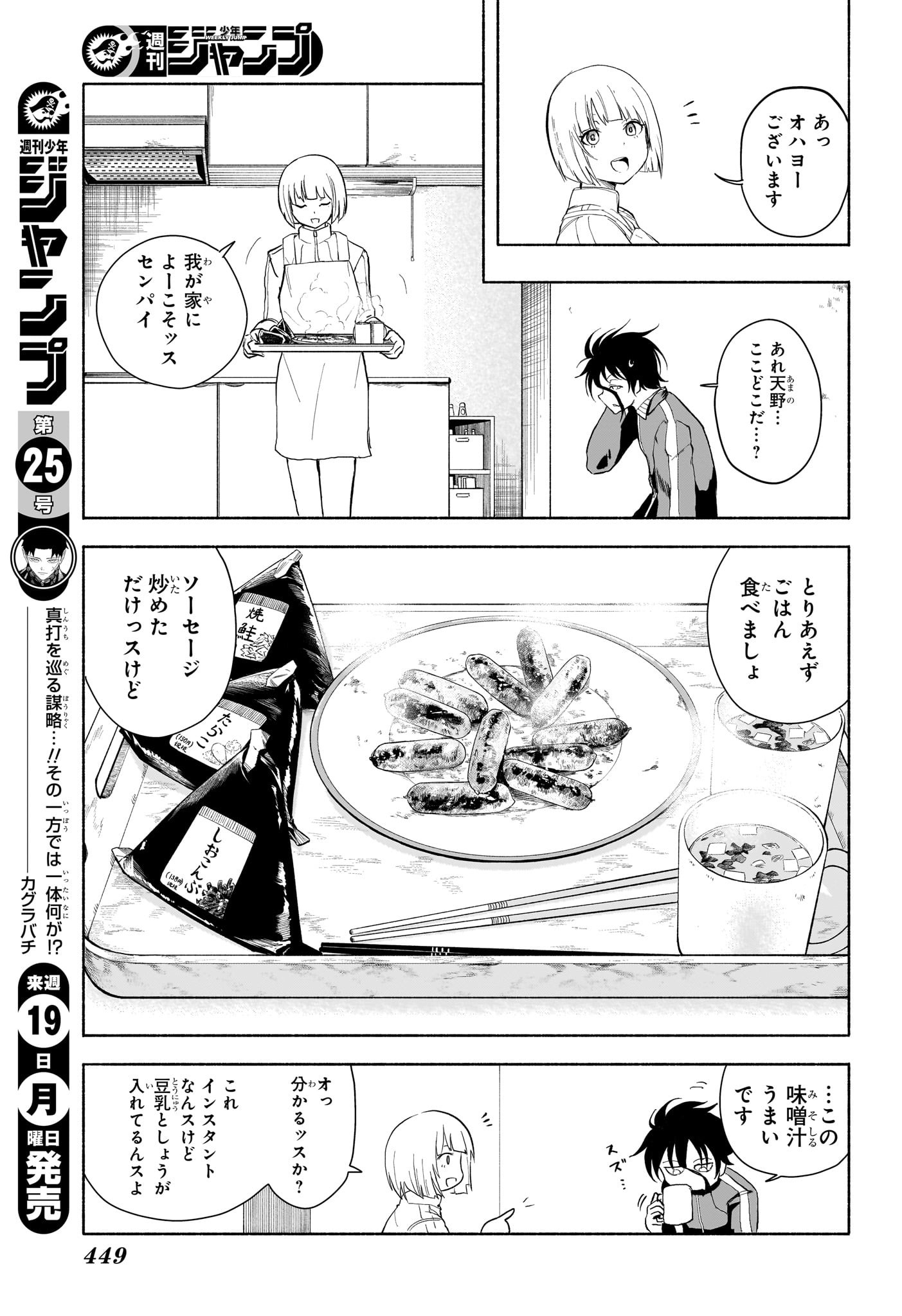 B NO SEISEN Chapter 13 - Page 3