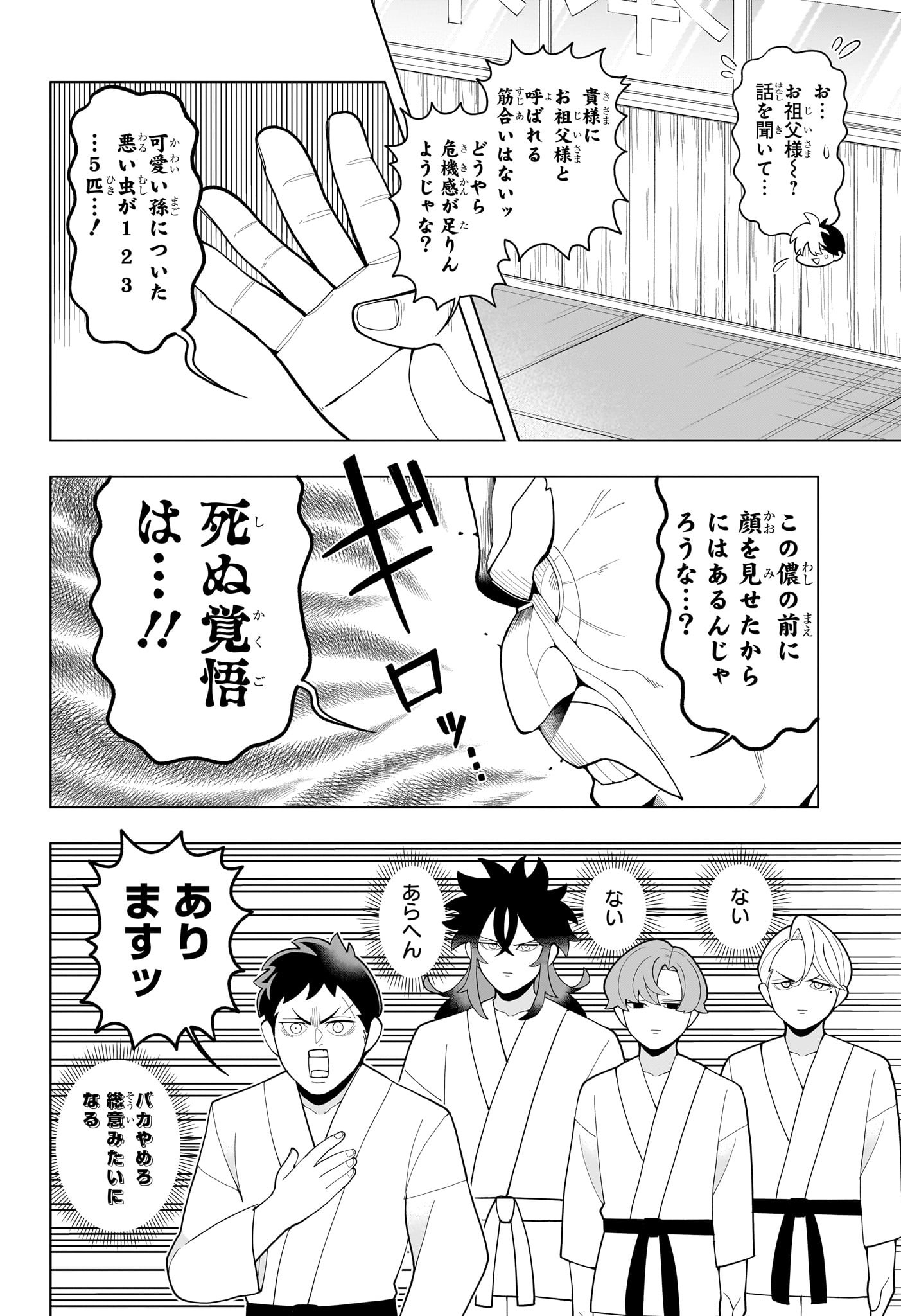 SUPER PSYCHIC POLICEMAN CHOJO Chapter 61 - Page 10