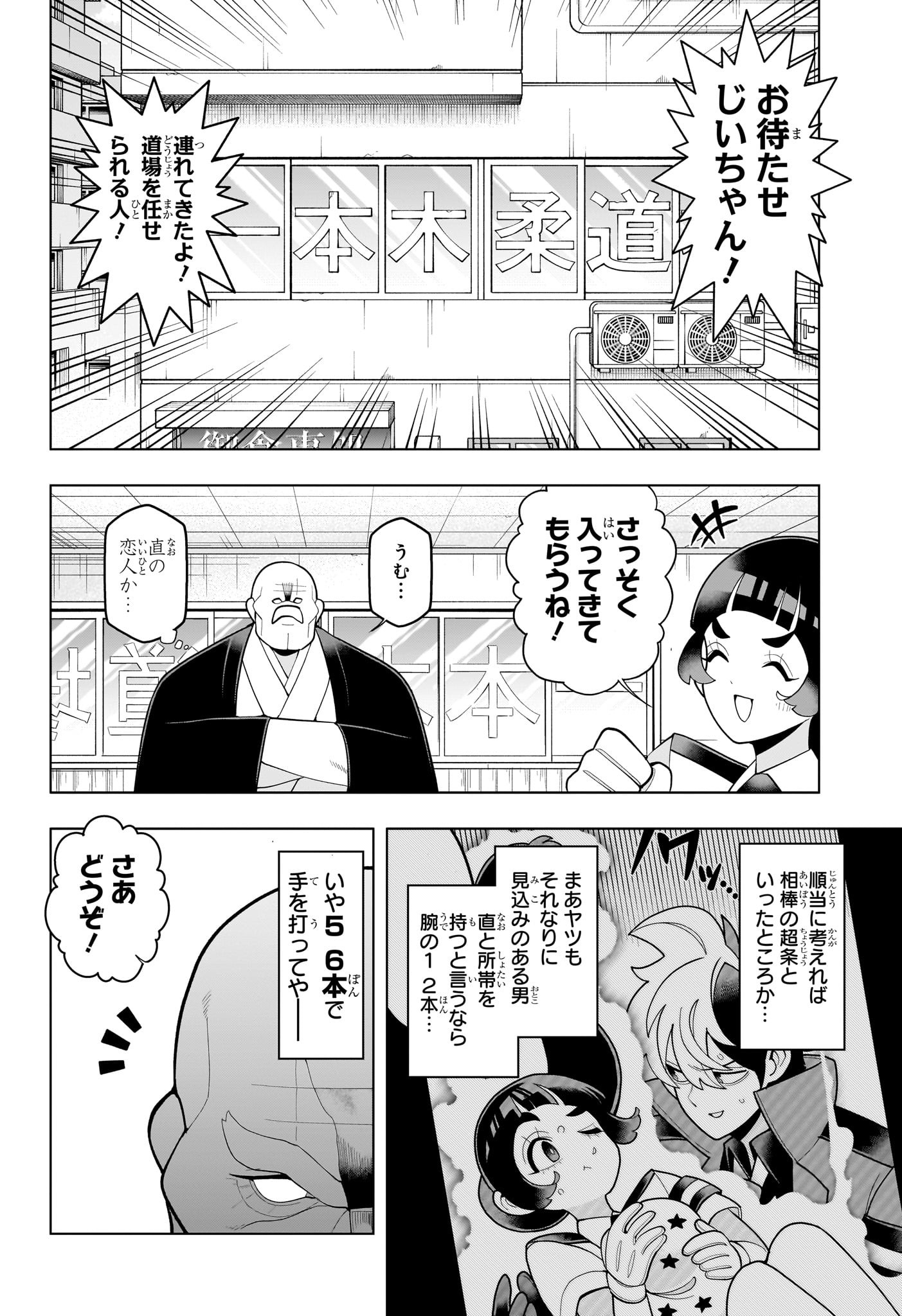 SUPER PSYCHIC POLICEMAN CHOJO Chapter 61 - Page 4
