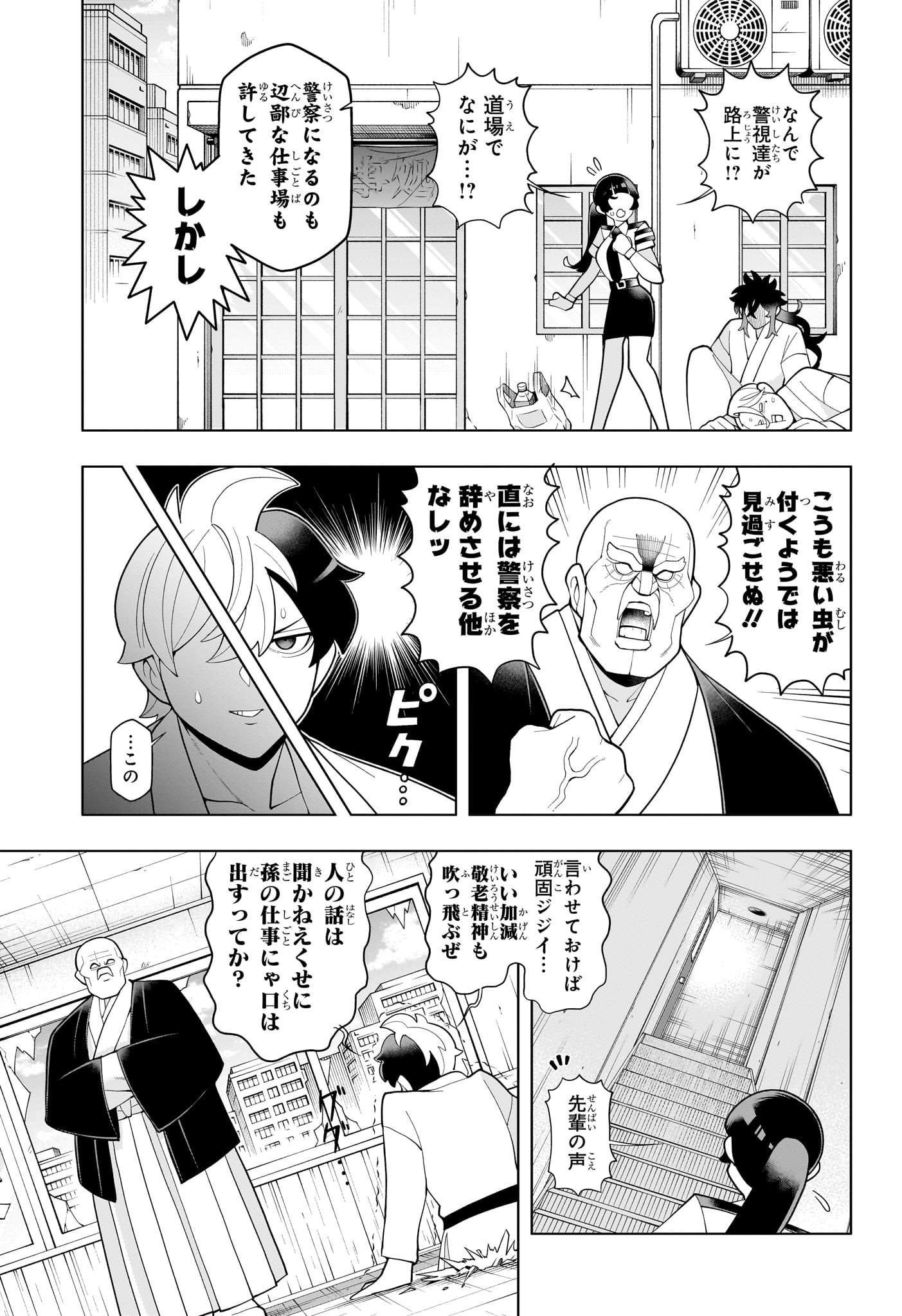 SUPER PSYCHIC POLICEMAN CHOJO Chapter 61 - Page 15