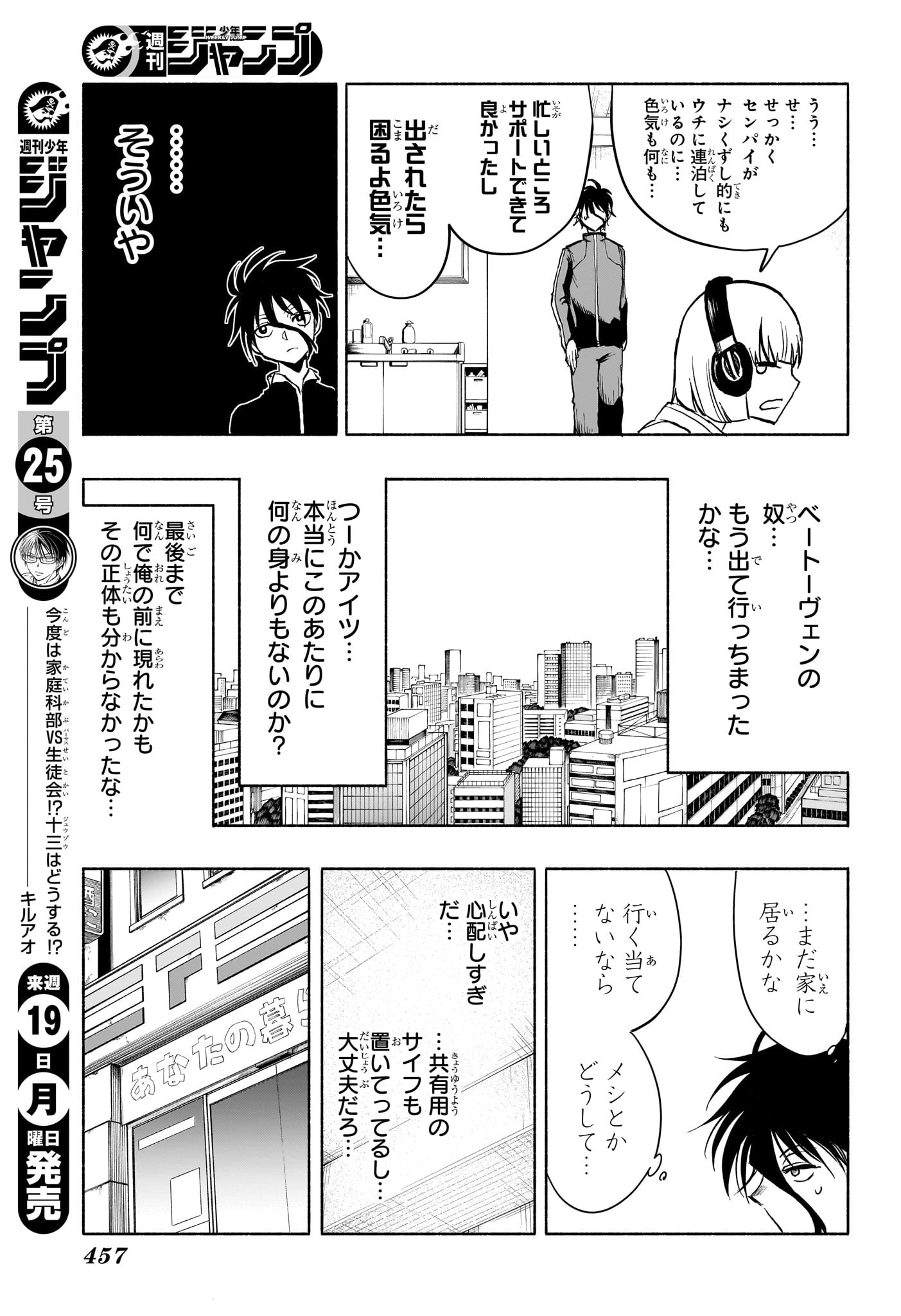 B NO SEISEN Chapter 13 - Page 11