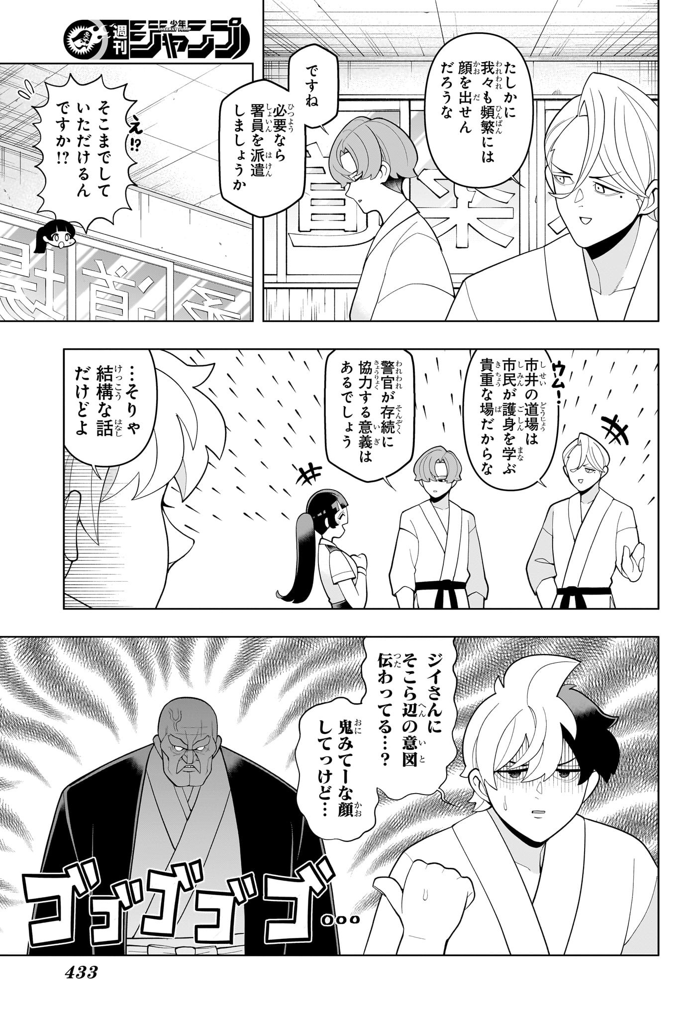 SUPER PSYCHIC POLICEMAN CHOJO Chapter 61 - Page 7