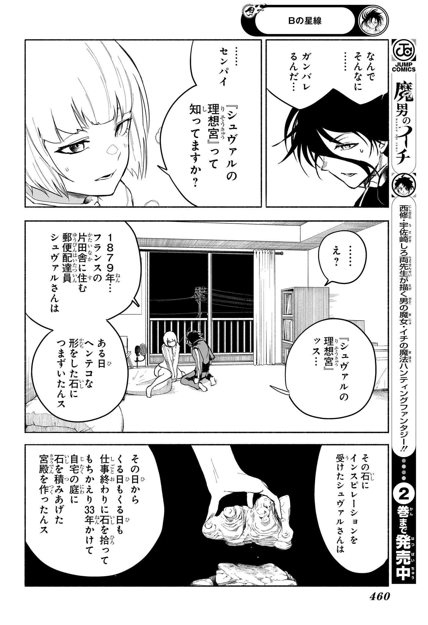 B NO SEISEN Chapter 13 - Page 14