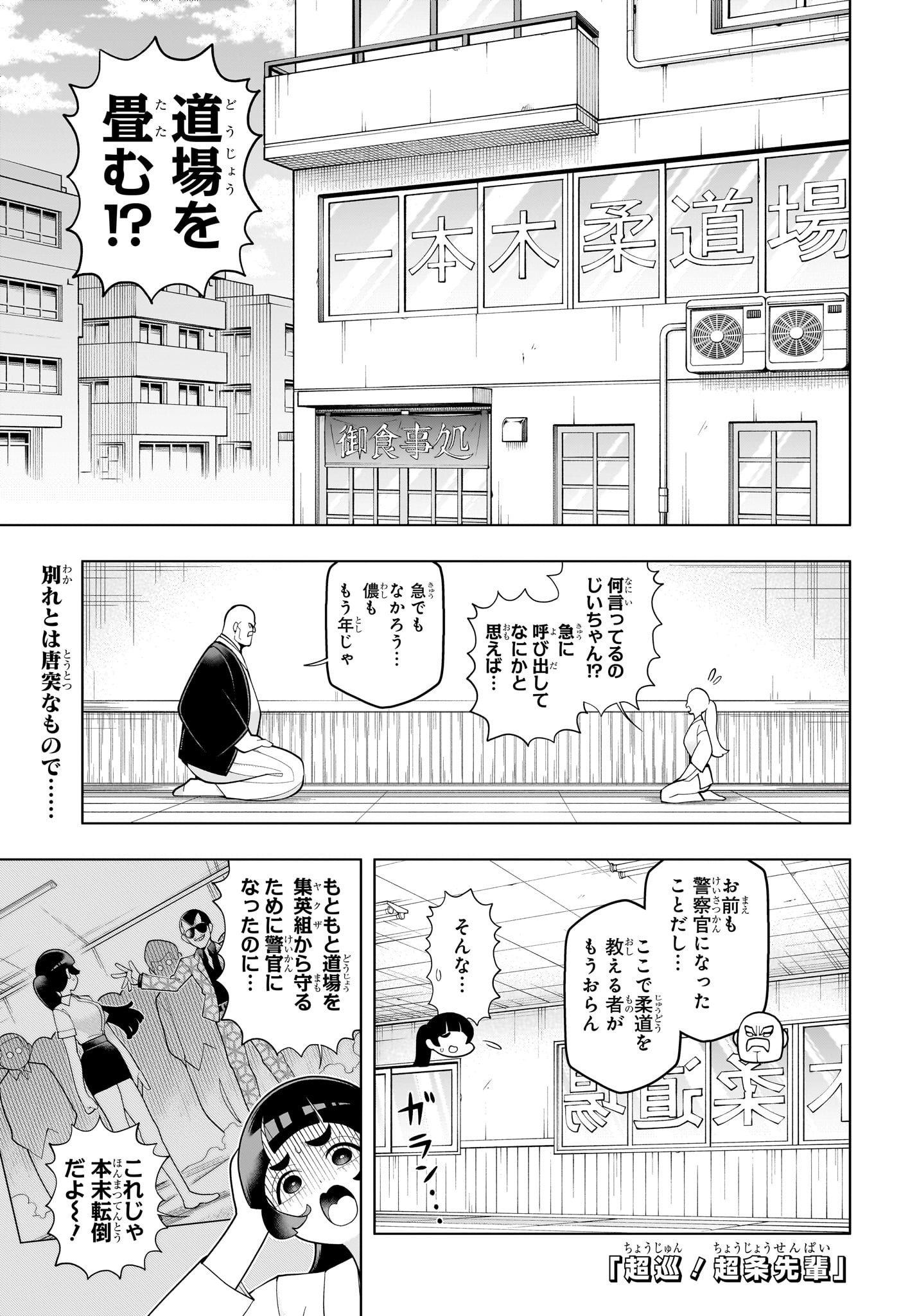 SUPER PSYCHIC POLICEMAN CHOJO Chapter 61 - Page 1
