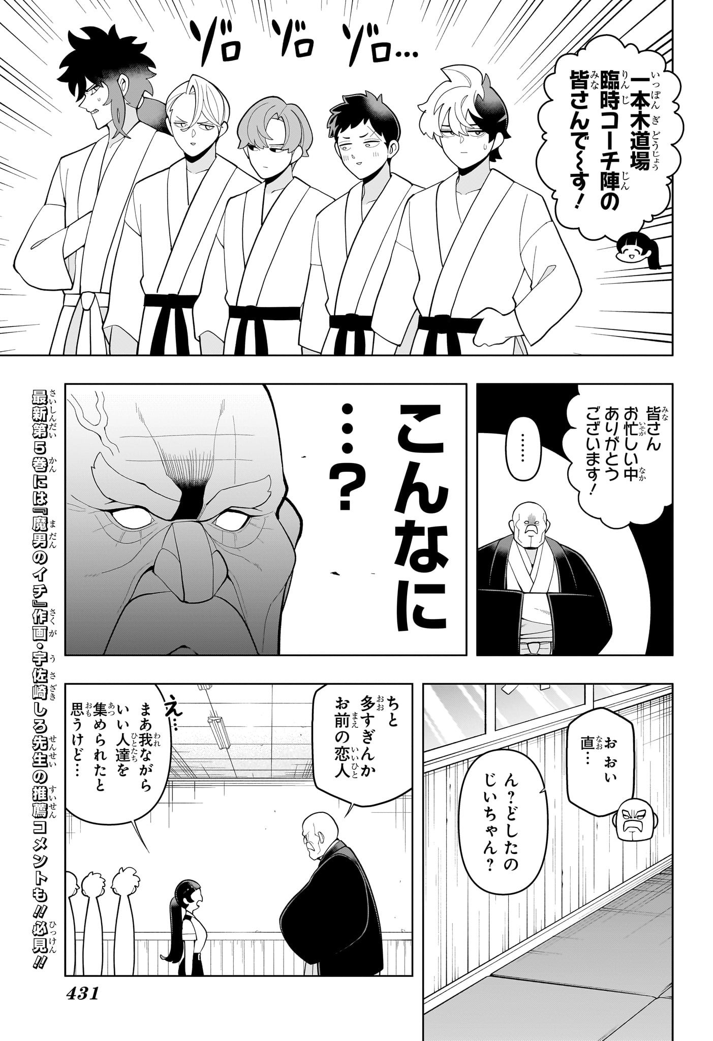 SUPER PSYCHIC POLICEMAN CHOJO Chapter 61 - Page 5