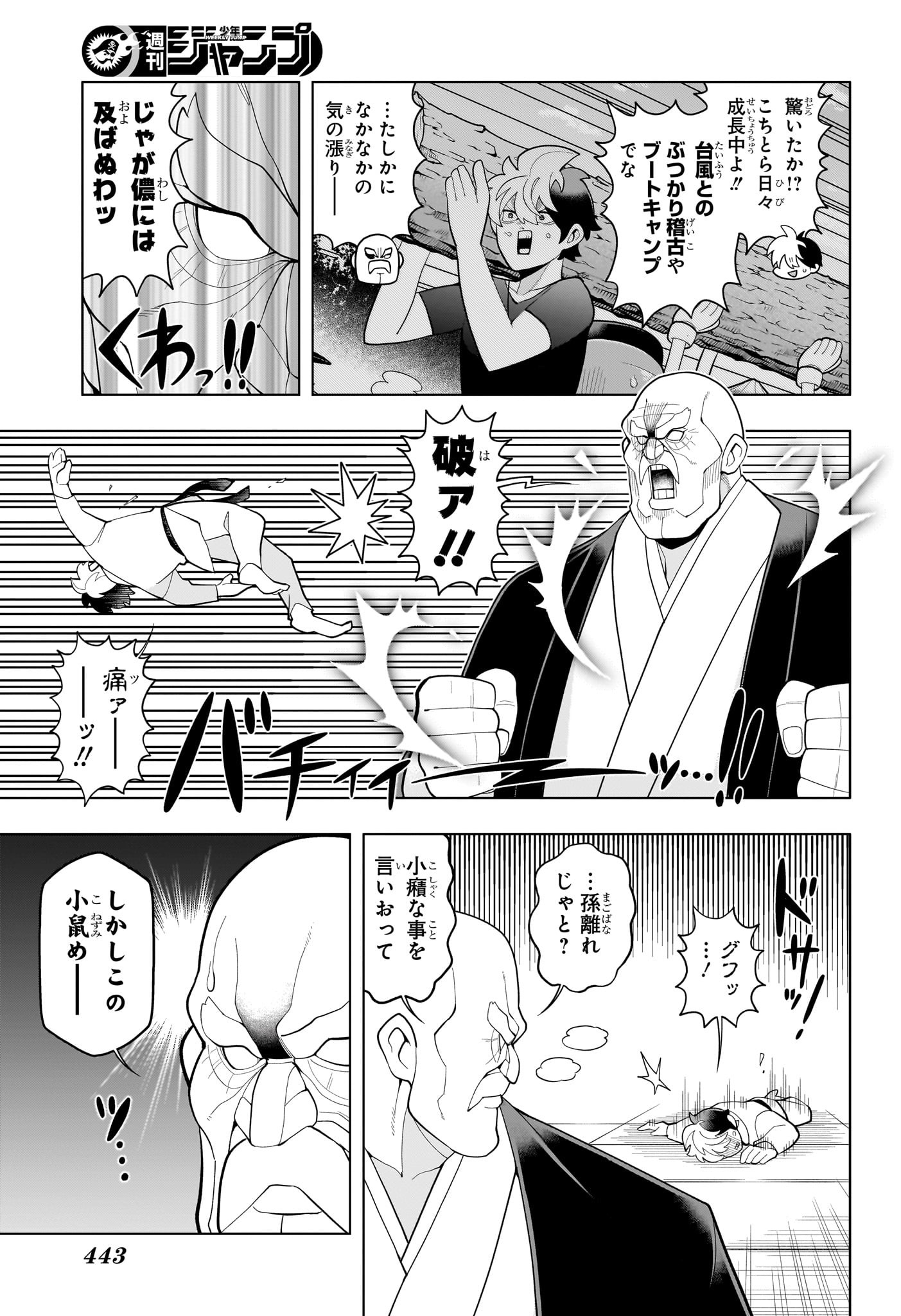 SUPER PSYCHIC POLICEMAN CHOJO Chapter 61 - Page 17