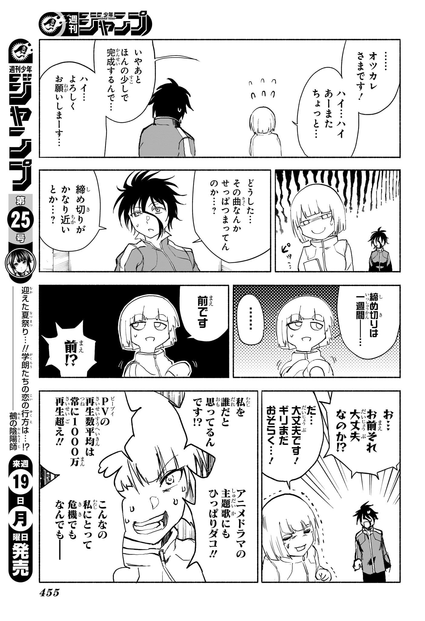 B NO SEISEN Chapter 13 - Page 9