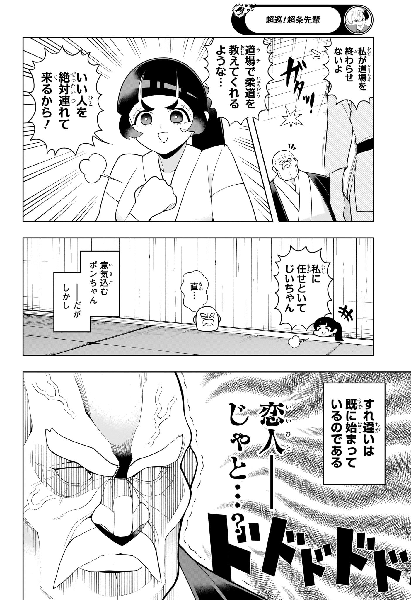 SUPER PSYCHIC POLICEMAN CHOJO Chapter 61 - Page 2