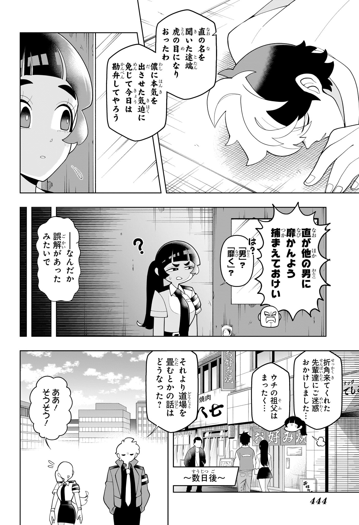 SUPER PSYCHIC POLICEMAN CHOJO Chapter 61 - Page 18