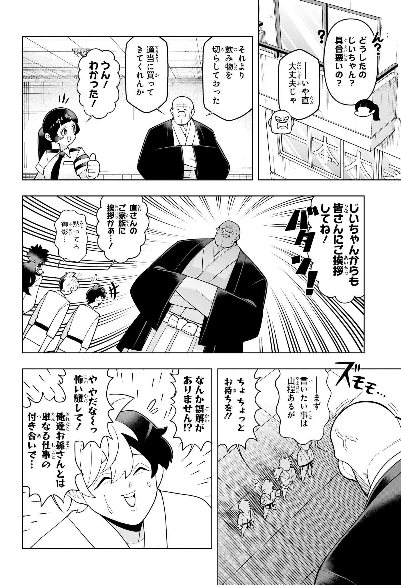 SUPER PSYCHIC POLICEMAN CHOJO Chapter 61 - Page 8