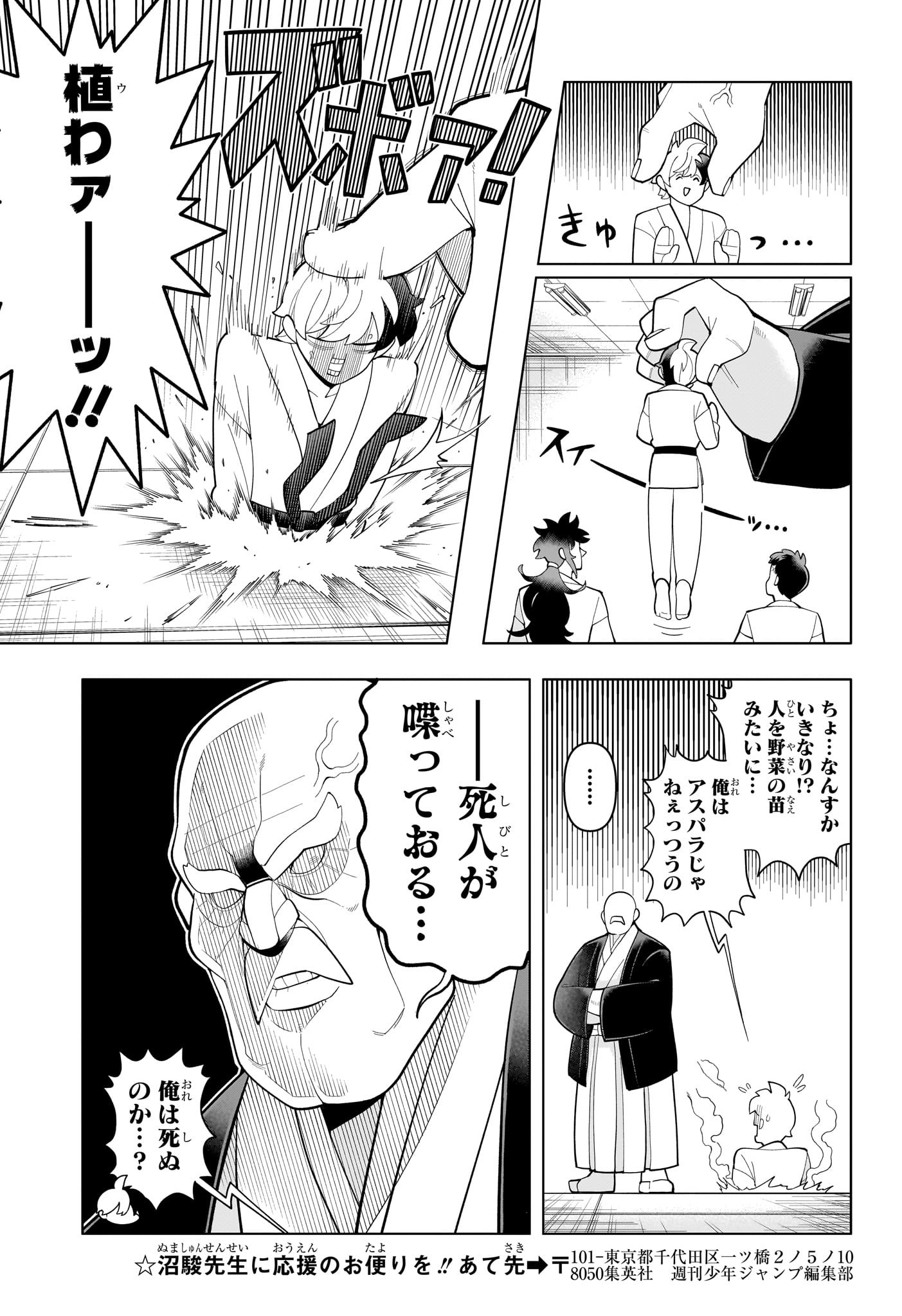 SUPER PSYCHIC POLICEMAN CHOJO Chapter 61 - Page 9