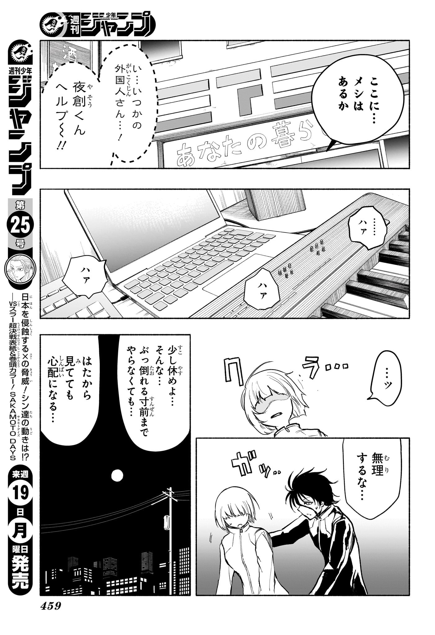 B NO SEISEN Chapter 13 - Page 13