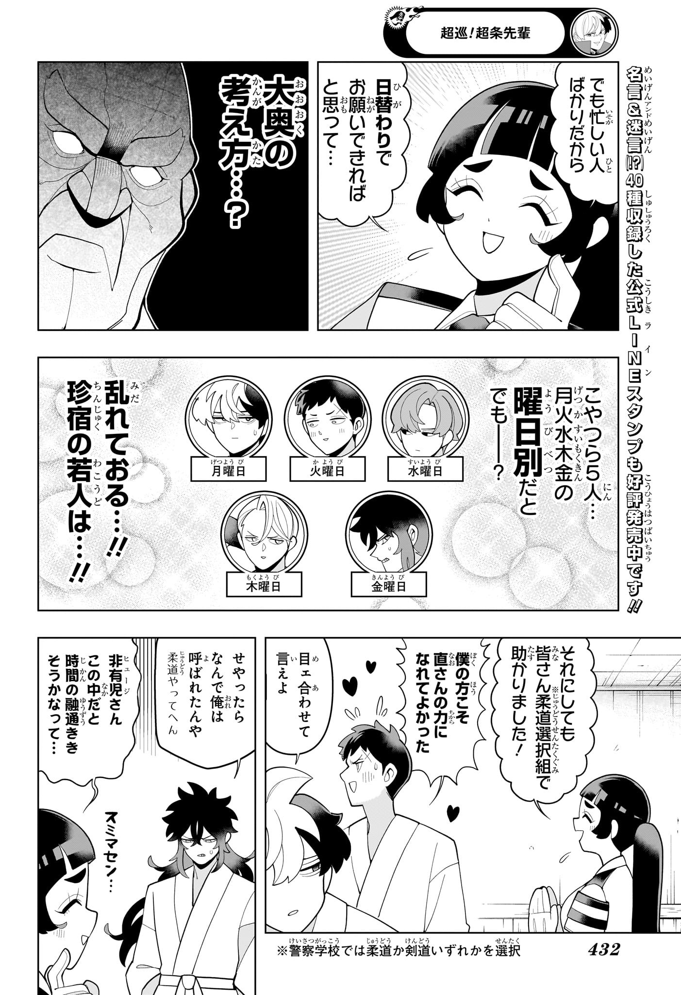 SUPER PSYCHIC POLICEMAN CHOJO Chapter 61 - Page 6