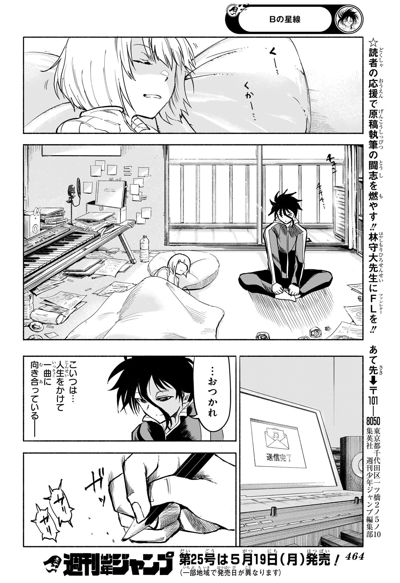 B NO SEISEN Chapter 13 - Page 18