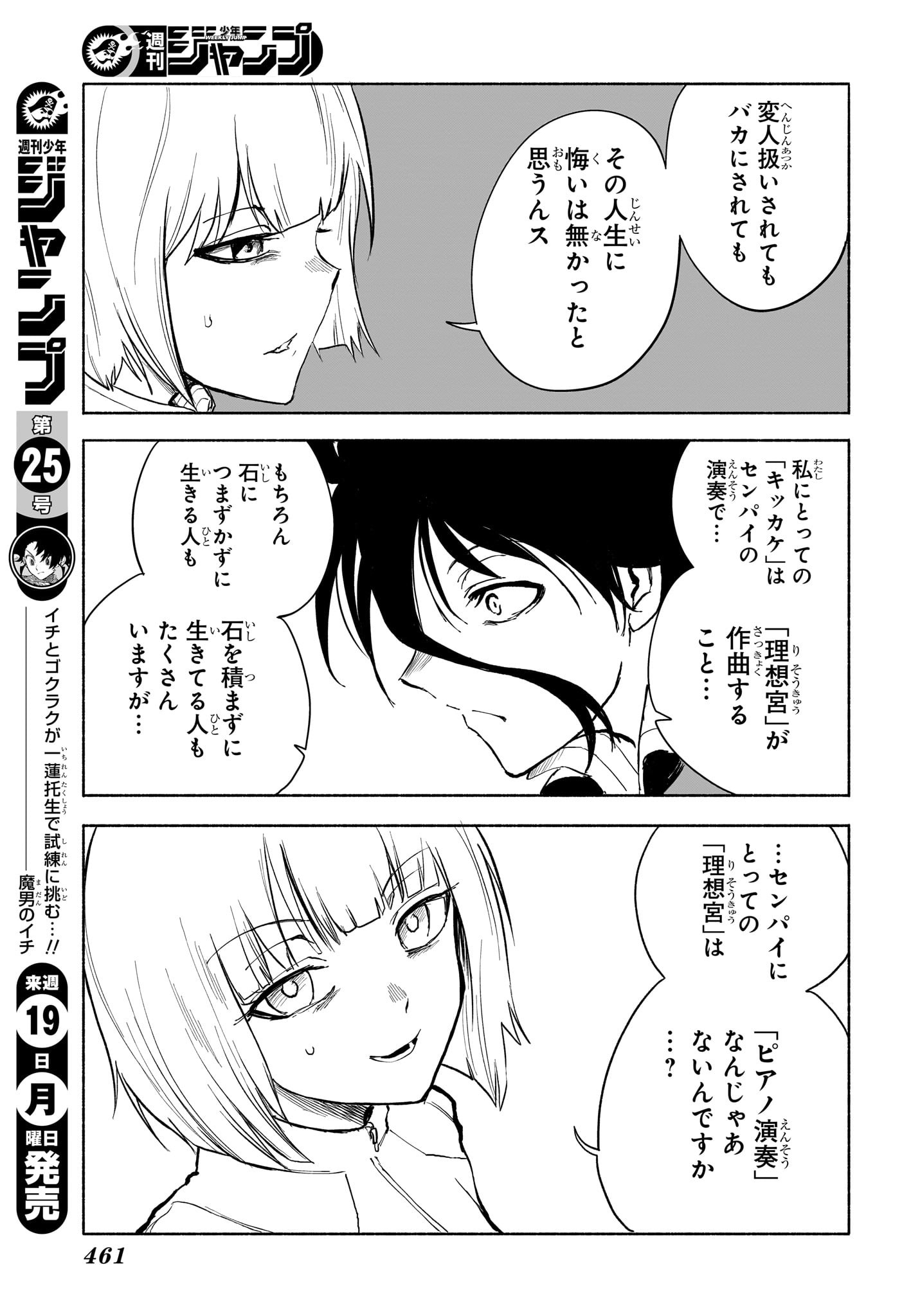 B NO SEISEN Chapter 13 - Page 15