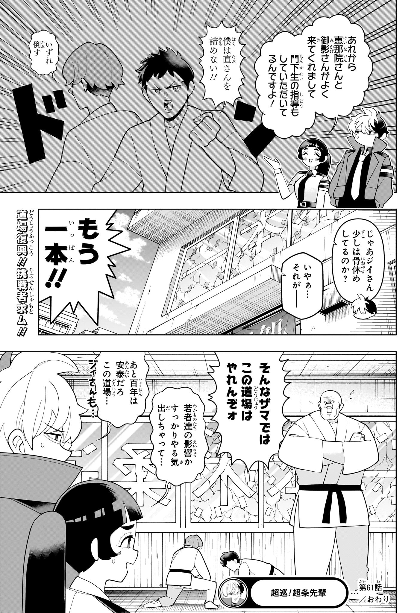 SUPER PSYCHIC POLICEMAN CHOJO Chapter 61 - Page 19