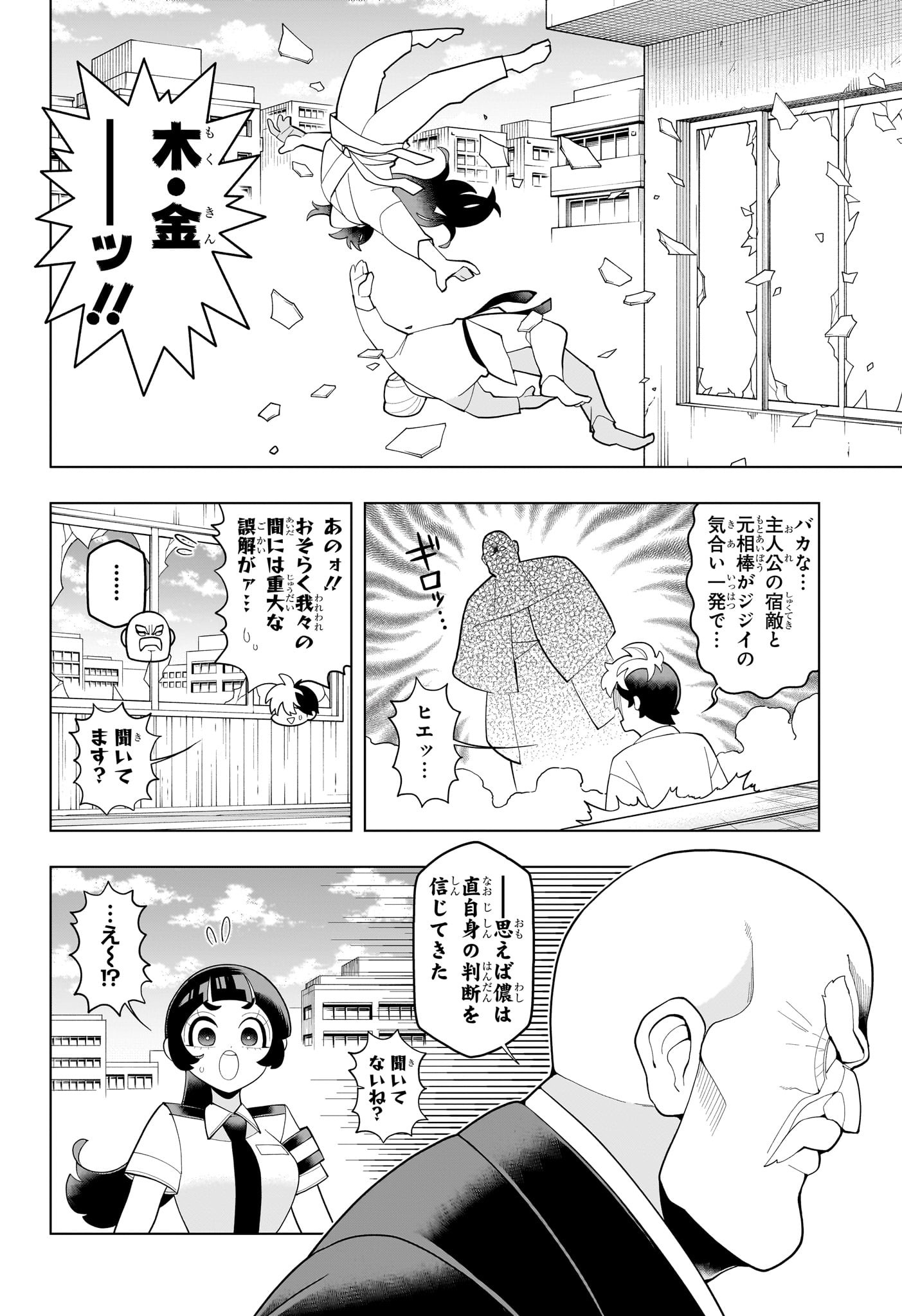 SUPER PSYCHIC POLICEMAN CHOJO Chapter 61 - Page 14