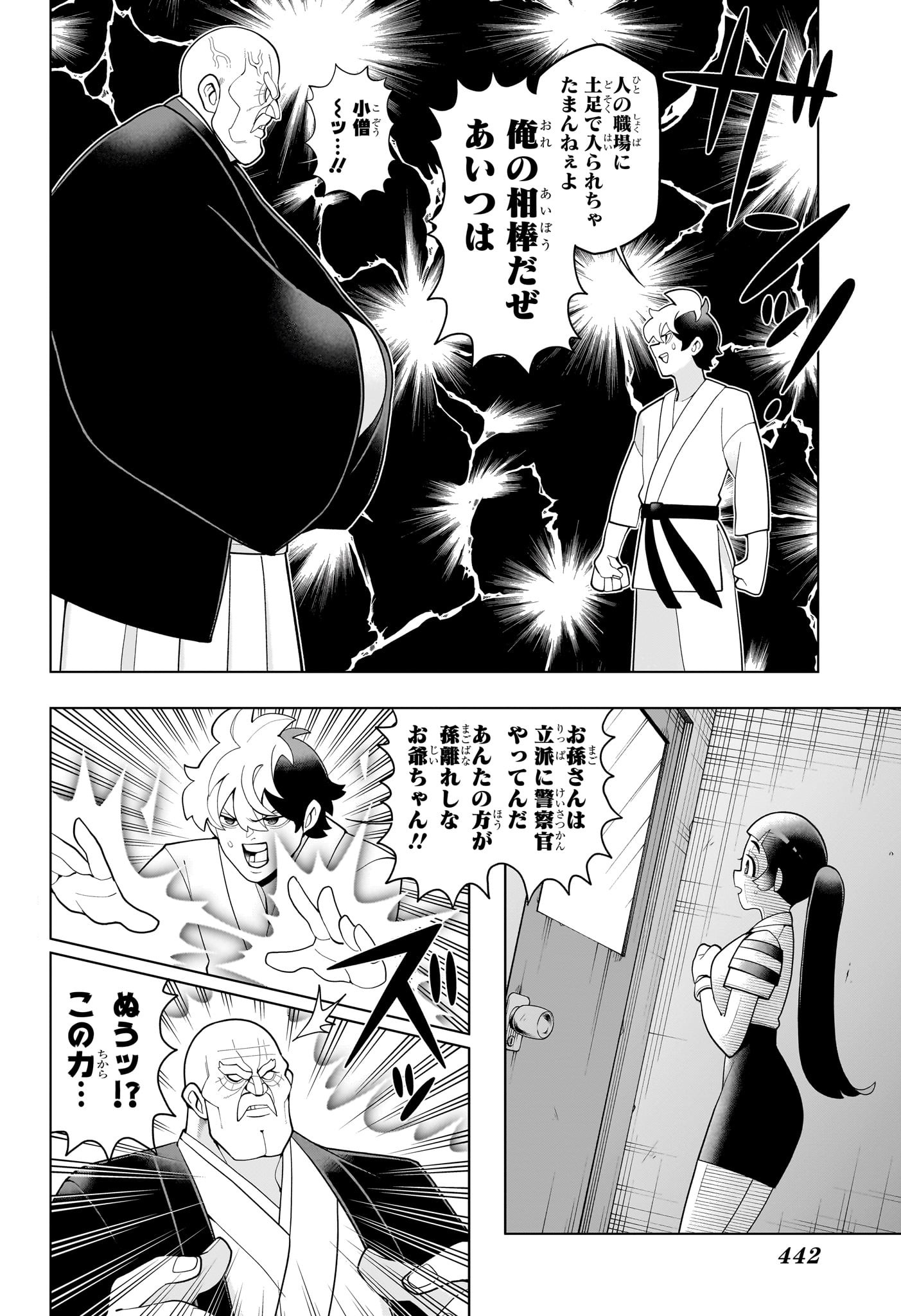 SUPER PSYCHIC POLICEMAN CHOJO Chapter 61 - Page 16