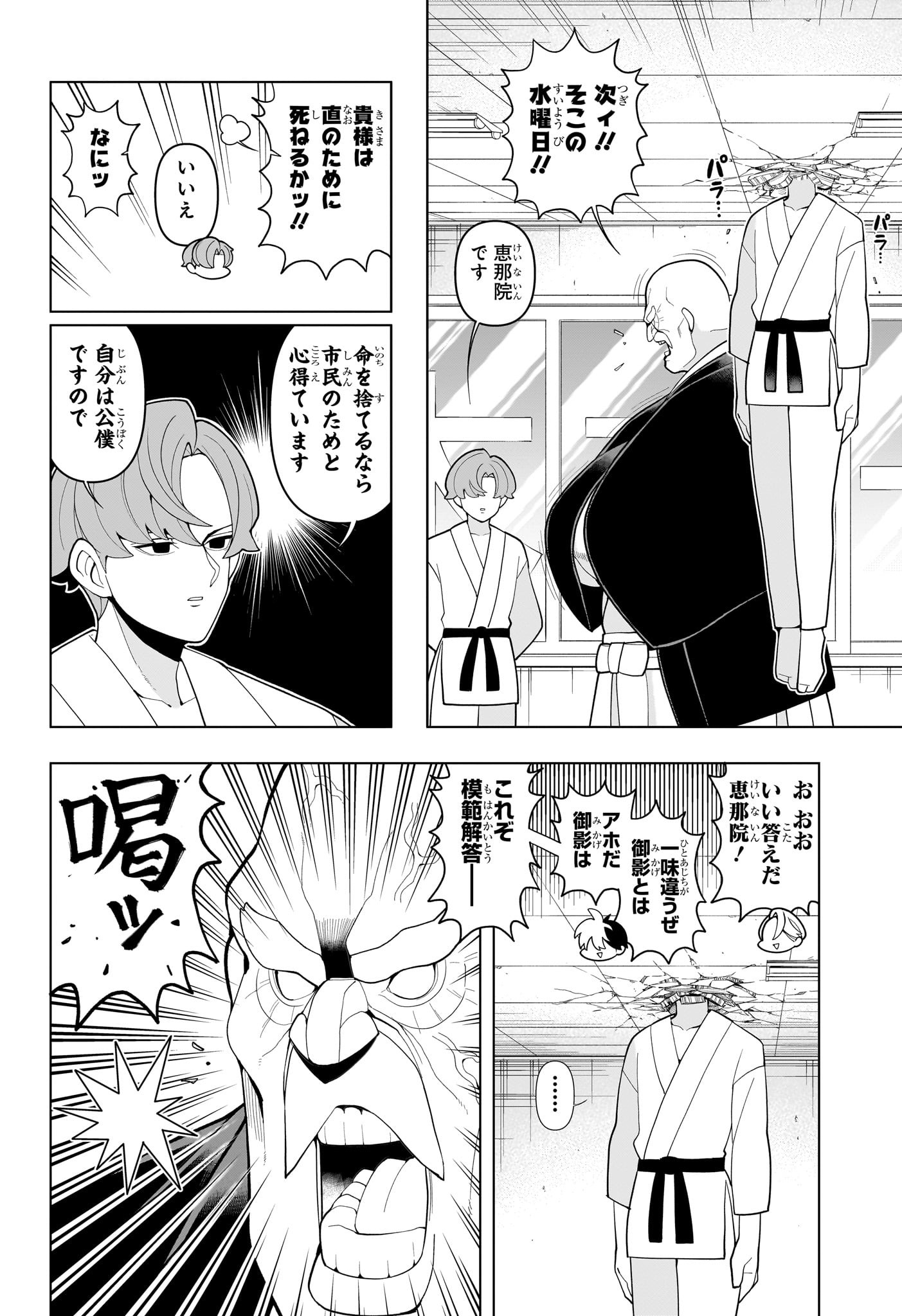 SUPER PSYCHIC POLICEMAN CHOJO Chapter 61 - Page 12
