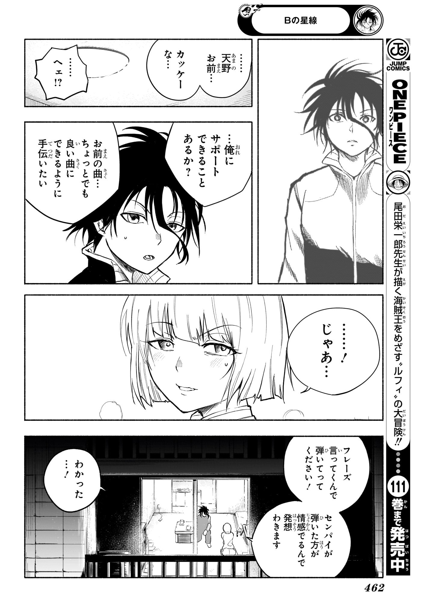 B NO SEISEN Chapter 13 - Page 16