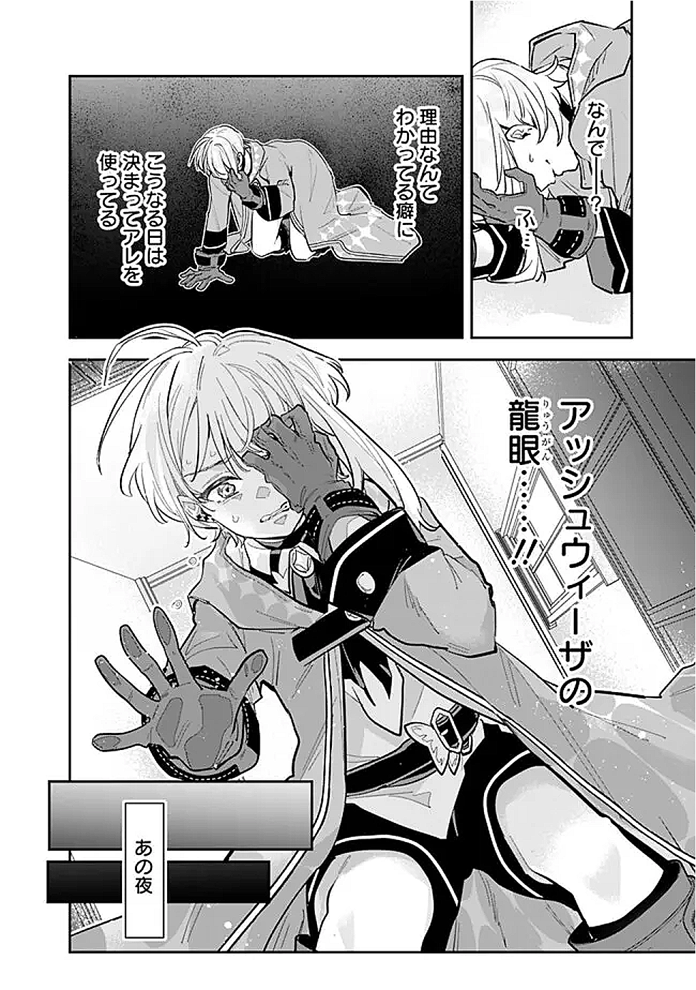 JENOVA NO DESHI ～ 10-BYO SHIKA TATAKAENAI MAJUTSUSHI, NOCHI NO “MAOU” WO SODATERU ～ Chapter 17 - Page 2