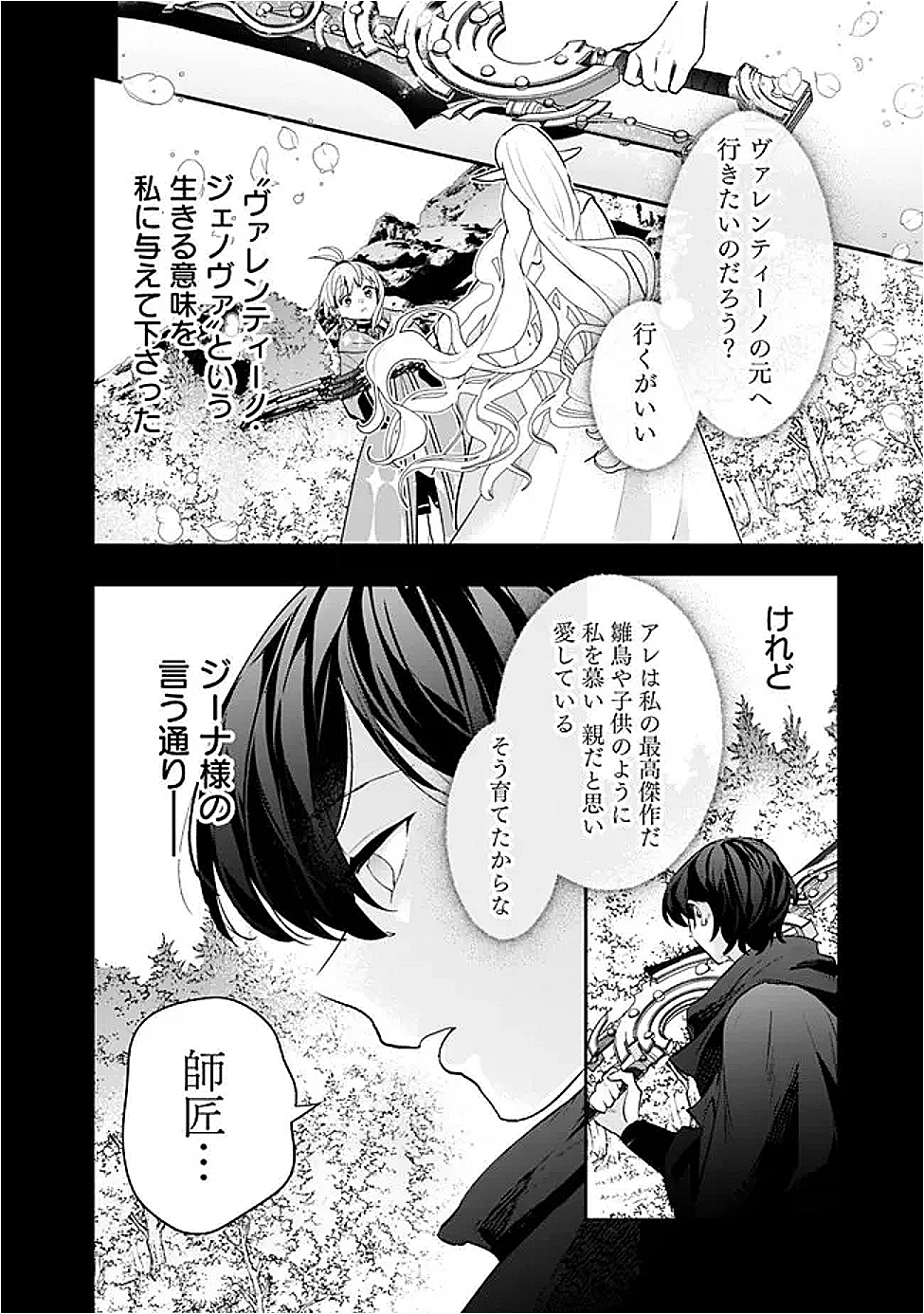 JENOVA NO DESHI ～ 10-BYO SHIKA TATAKAENAI MAJUTSUSHI, NOCHI NO “MAOU” WO SODATERU ～ Chapter 17 - Page 6