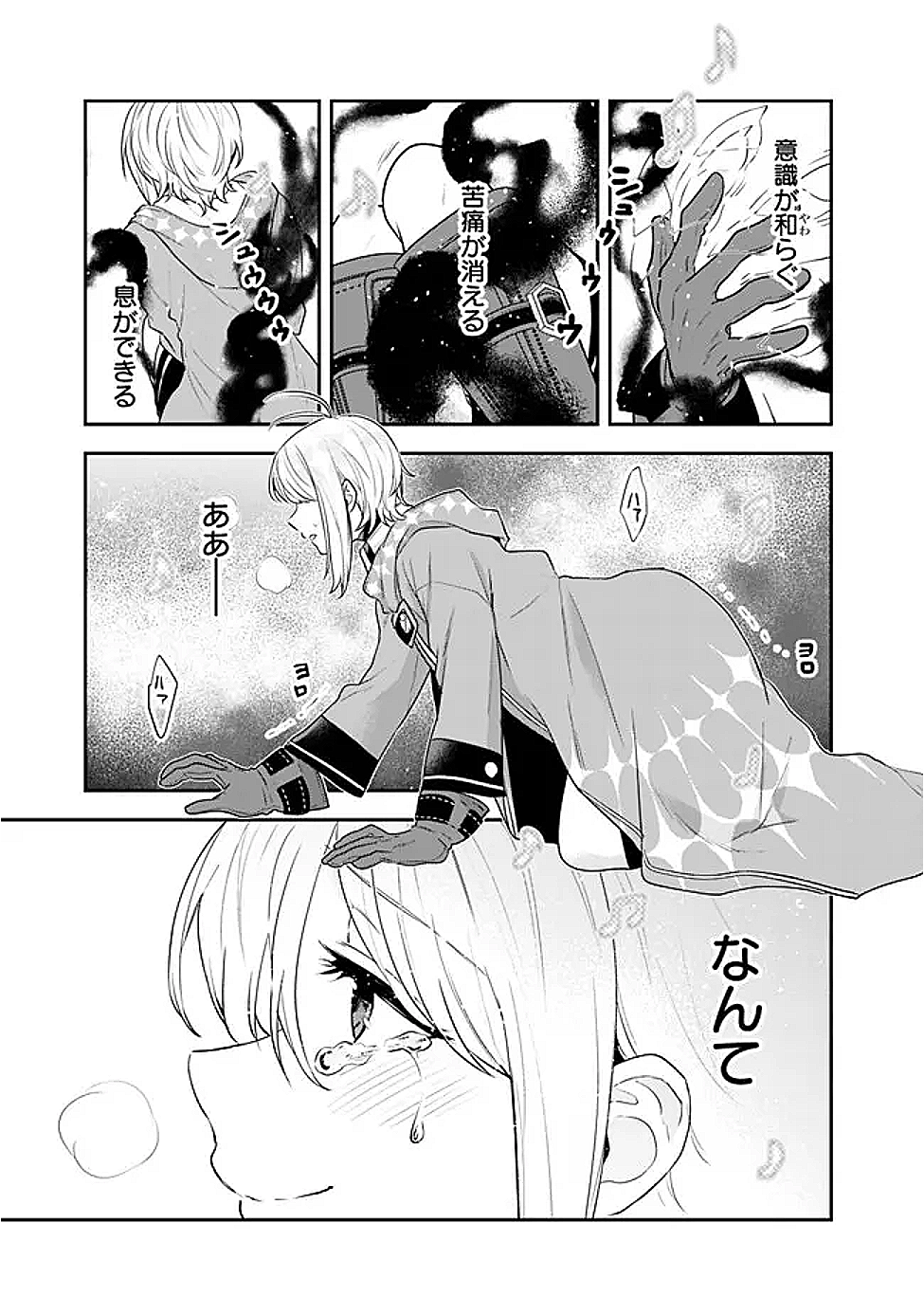 JENOVA NO DESHI ～ 10-BYO SHIKA TATAKAENAI MAJUTSUSHI, NOCHI NO “MAOU” WO SODATERU ～ Chapter 17 - Page 15