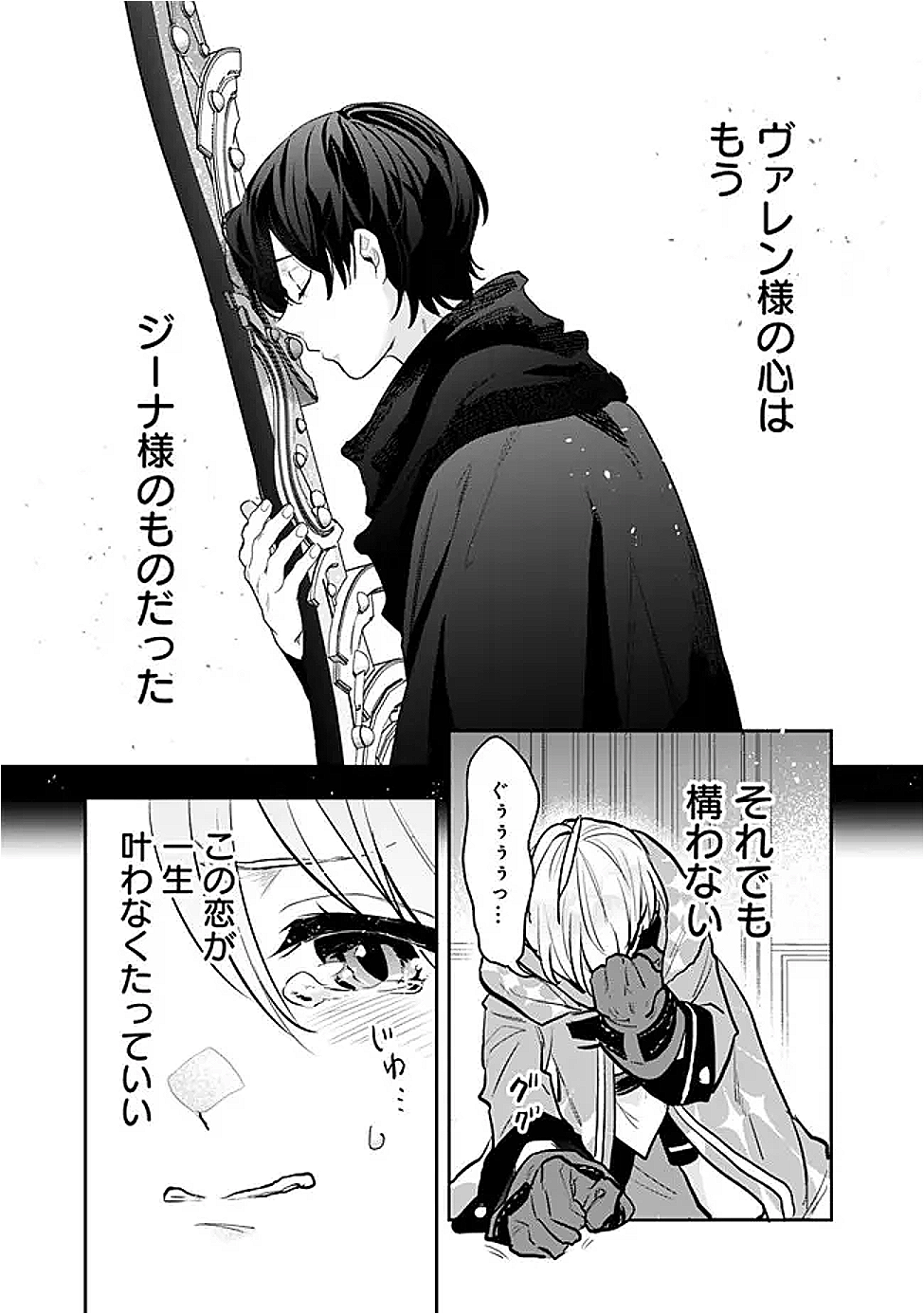 JENOVA NO DESHI ～ 10-BYO SHIKA TATAKAENAI MAJUTSUSHI, NOCHI NO “MAOU” WO SODATERU ～ Chapter 17 - Page 7