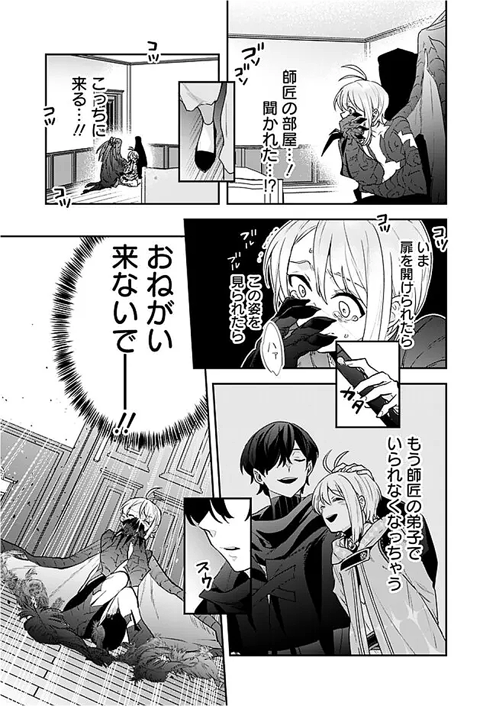JENOVA NO DESHI ～ 10-BYO SHIKA TATAKAENAI MAJUTSUSHI, NOCHI NO “MAOU” WO SODATERU ～ Chapter 17 - Page 13