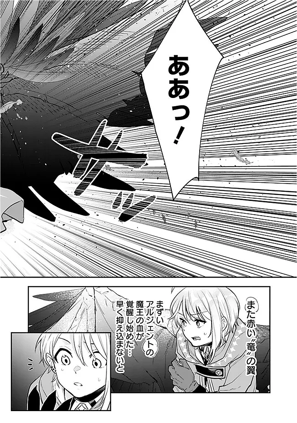 JENOVA NO DESHI ～ 10-BYO SHIKA TATAKAENAI MAJUTSUSHI, NOCHI NO “MAOU” WO SODATERU ～ Chapter 17 - Page 11